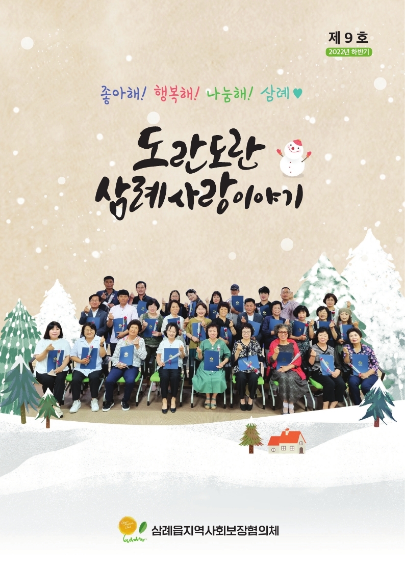 삼례읍소식지표지.pdf_page_1.jpg