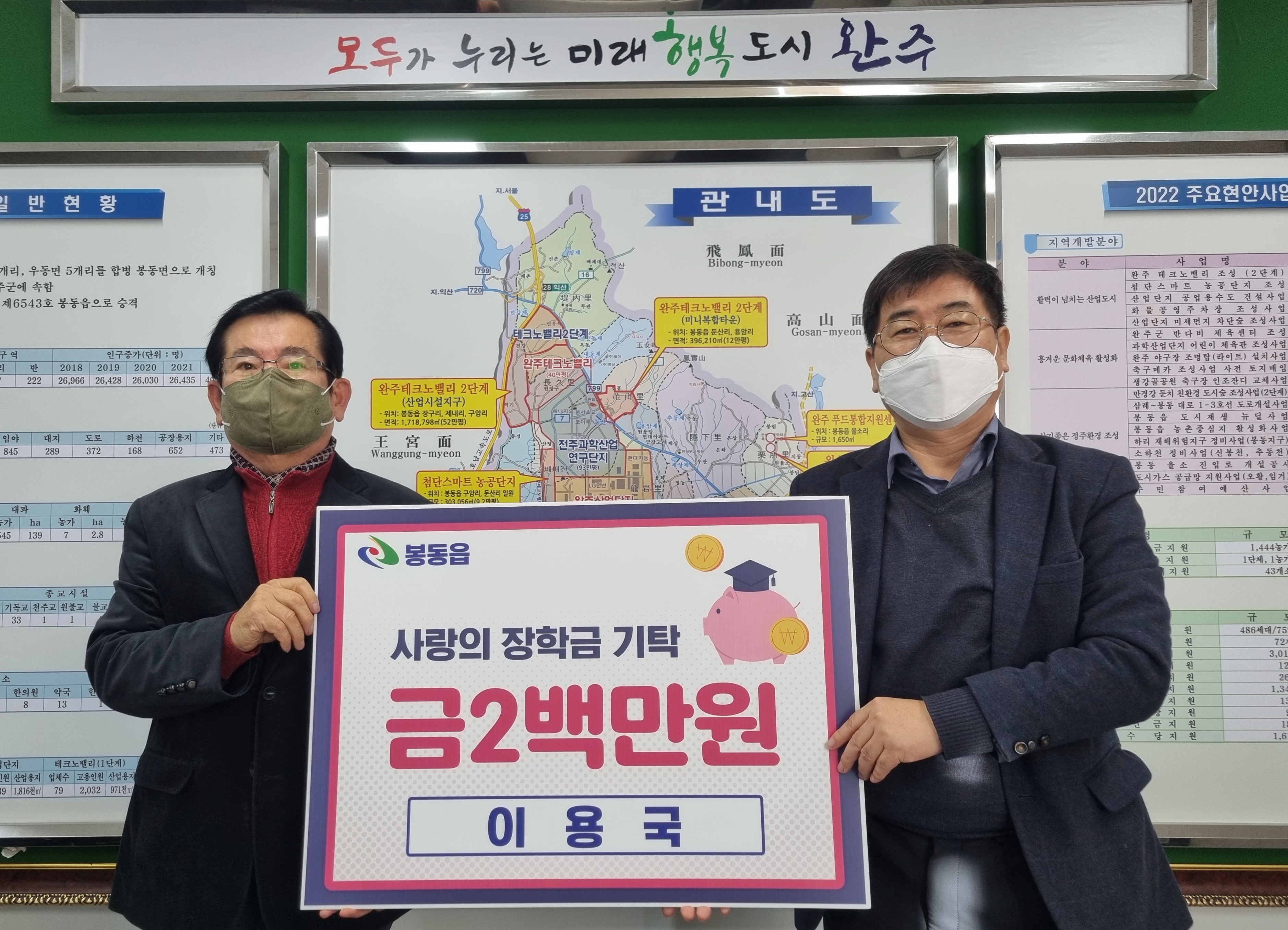 봉동읍장학금전달.jpg
