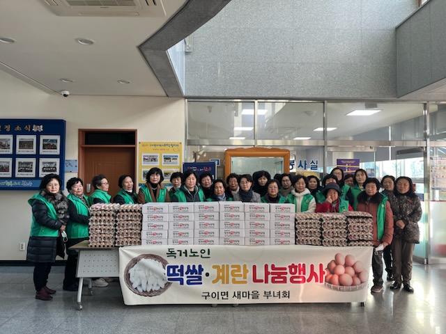 구이면부녀회떡국떡계란나눔행사.jpg