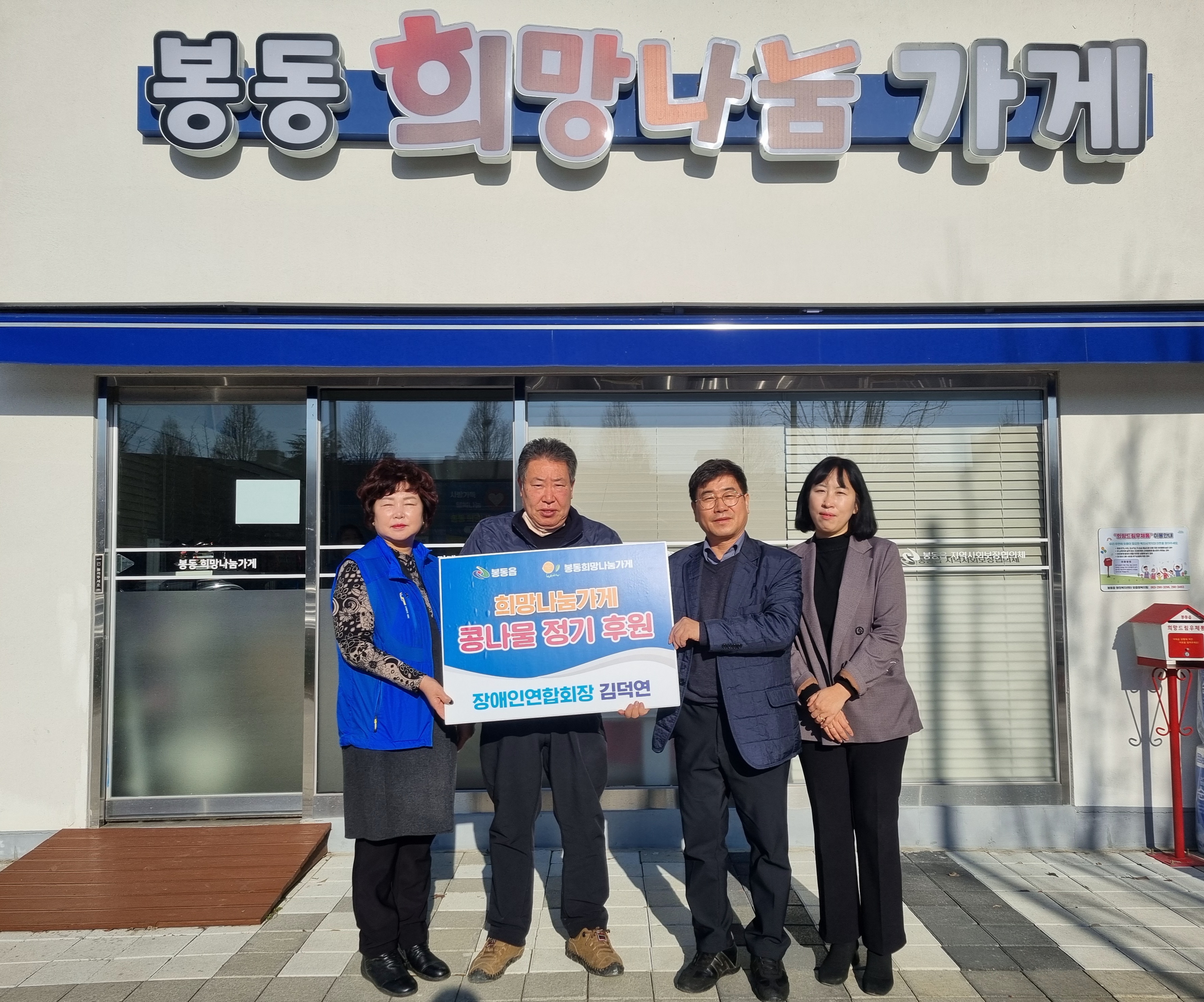 봉동장애인연합회.jpg