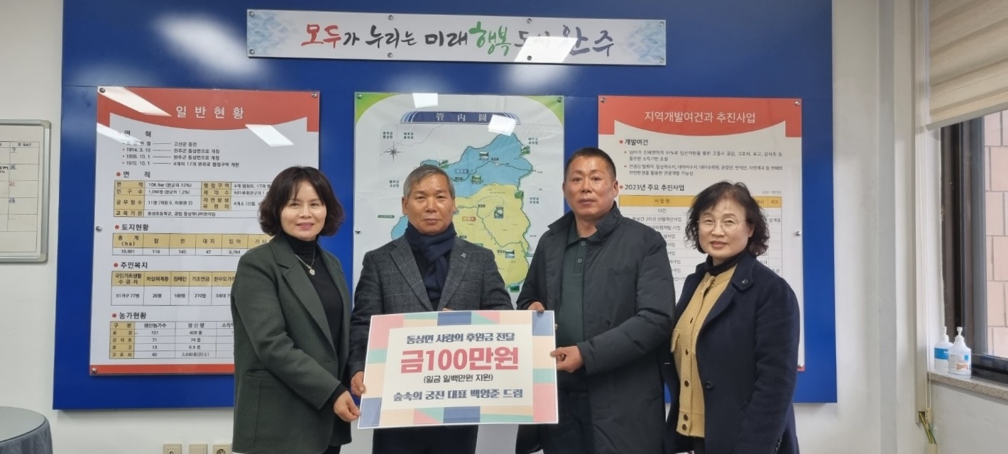 동상면숲속의궁전성금기탁.jpg