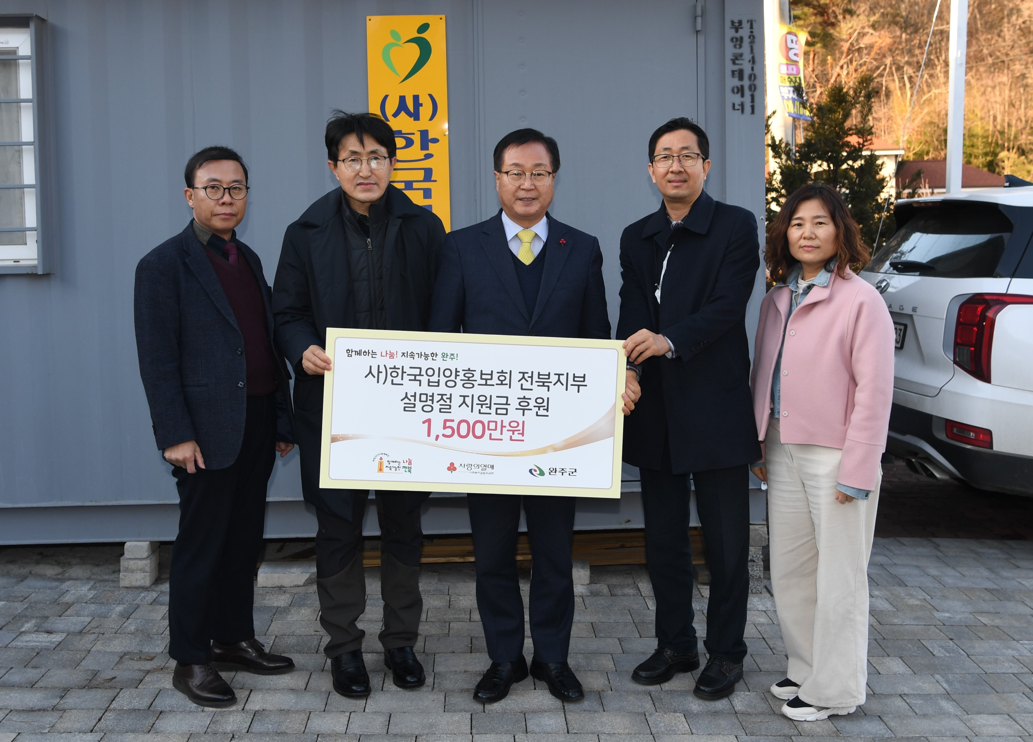 사)한국입양홍보회전북지부설명절지원금후원.JPG