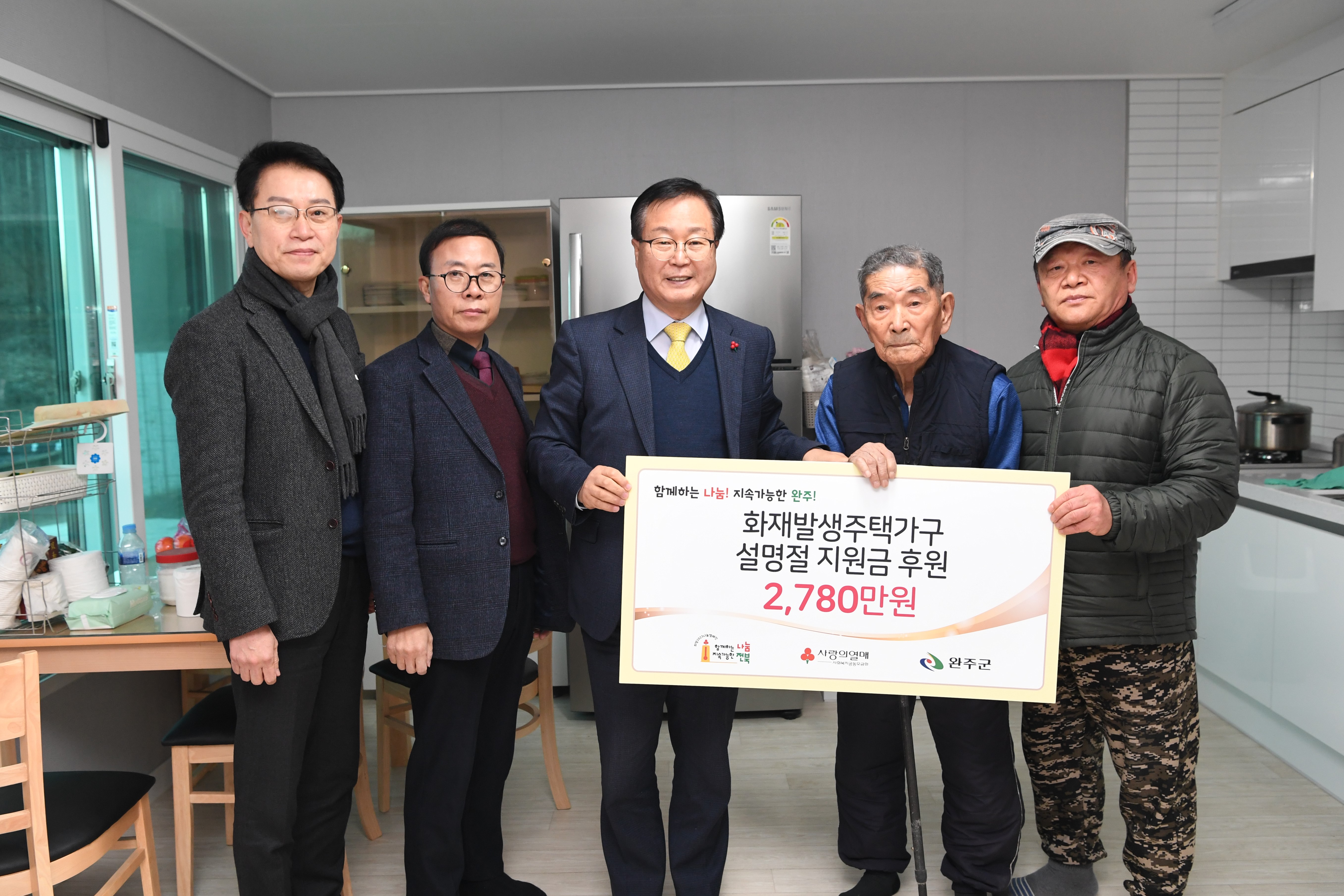 화재발생주택가구설명절지원금후원.JPG