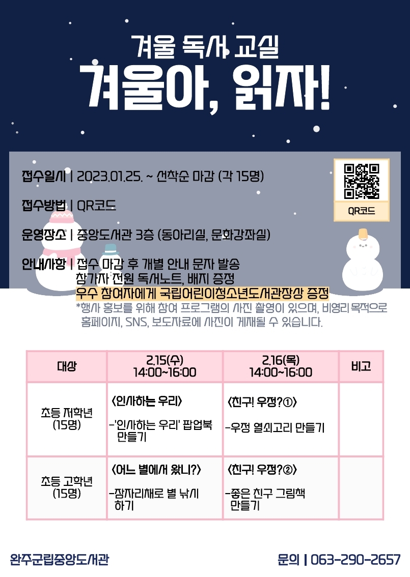 2023-겨울독서교실홍보포스터.jpg