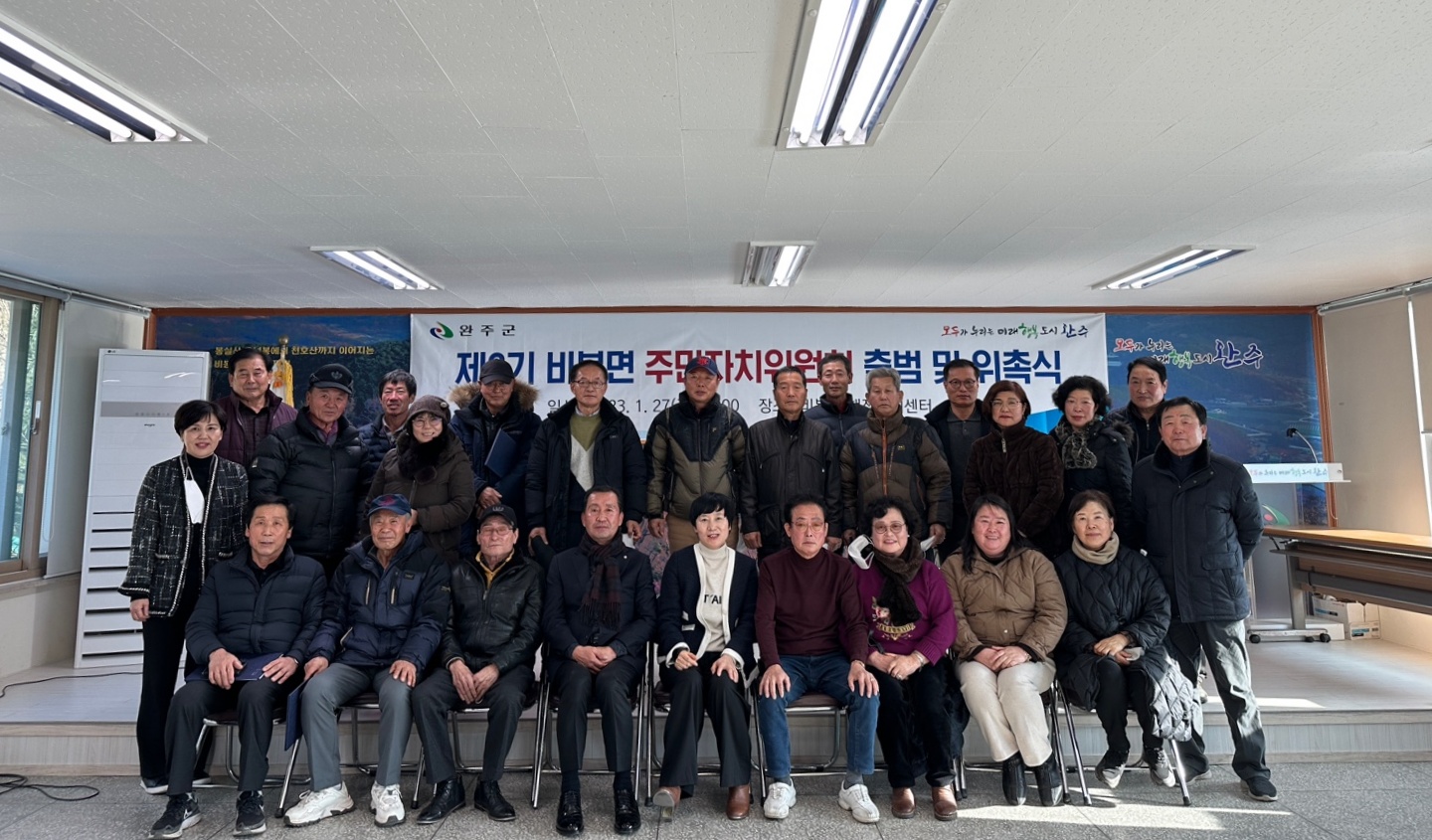 비봉면,제3기주민자치위원회출범(수정).jpeg