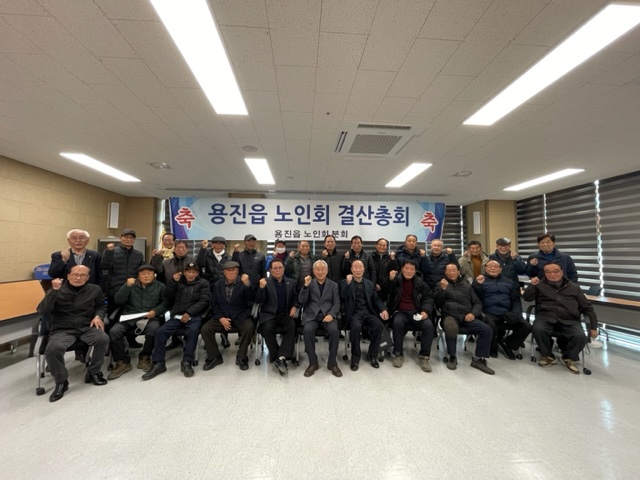 용진읍노인회정기총회.jpg
