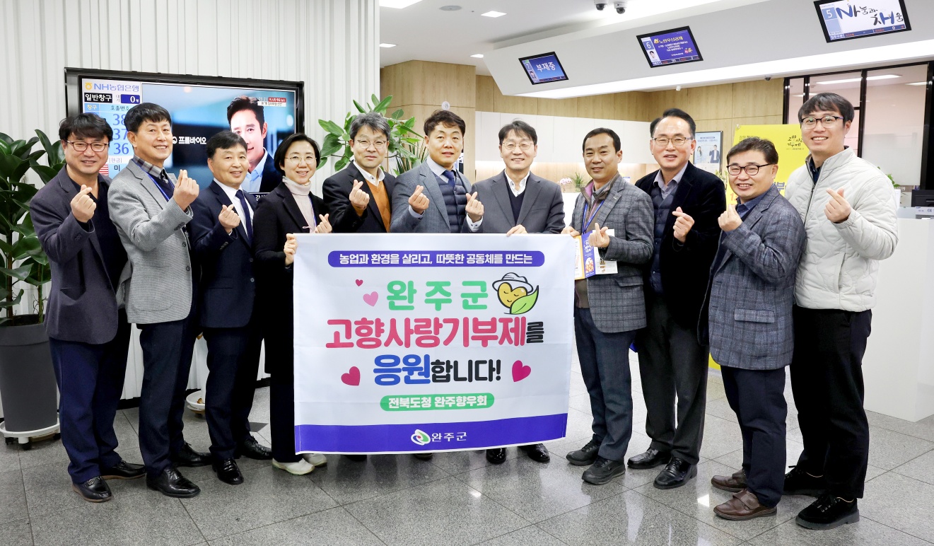 전북도청완주향우회(1).jpg
