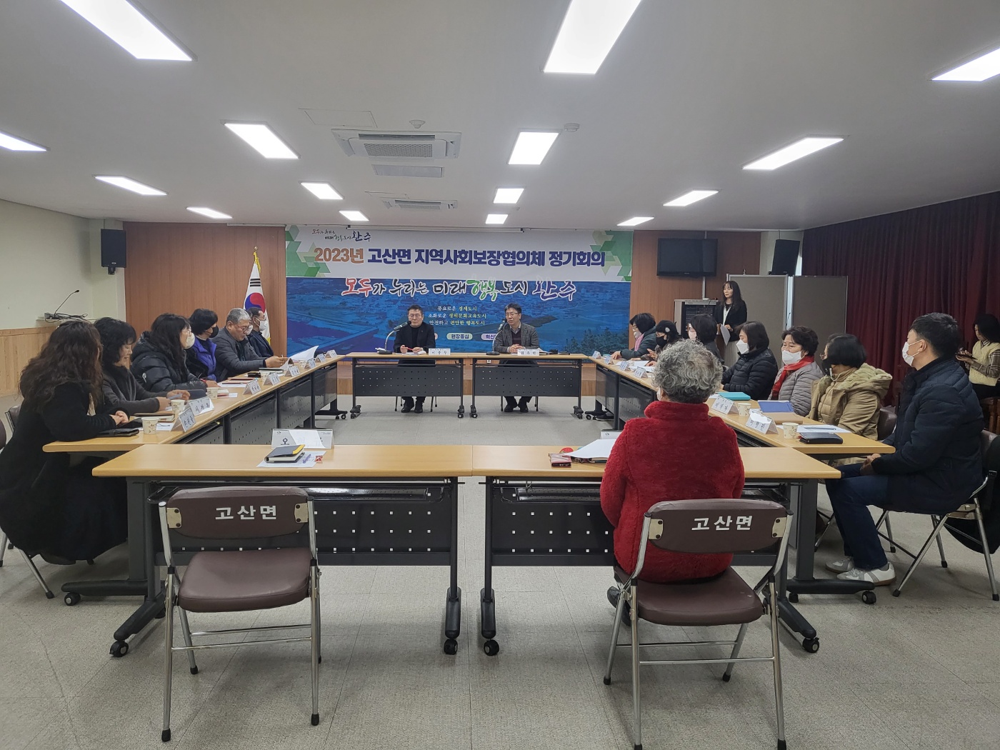 고산면지사협정기회의사진.jpg