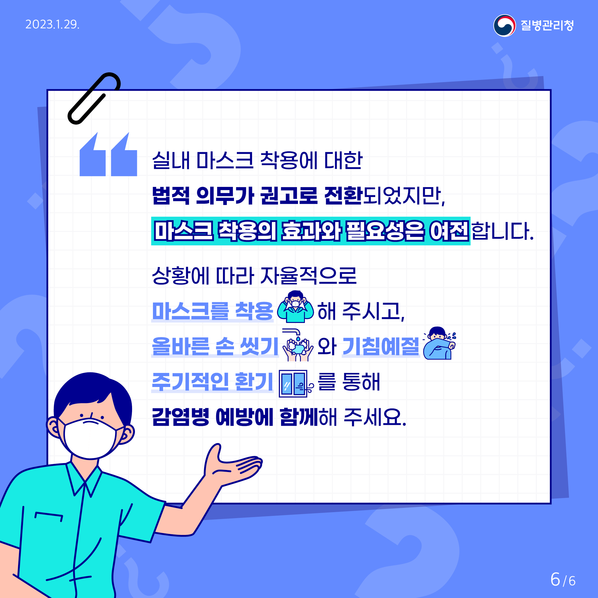실내마스크착용의무조정.jpg