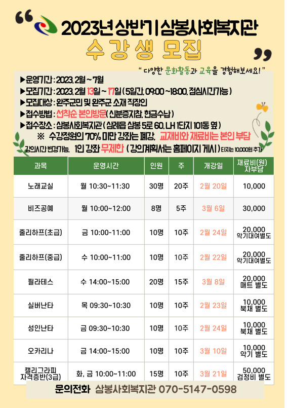 삼봉사회복지관수강생모집(홍보물).jpg