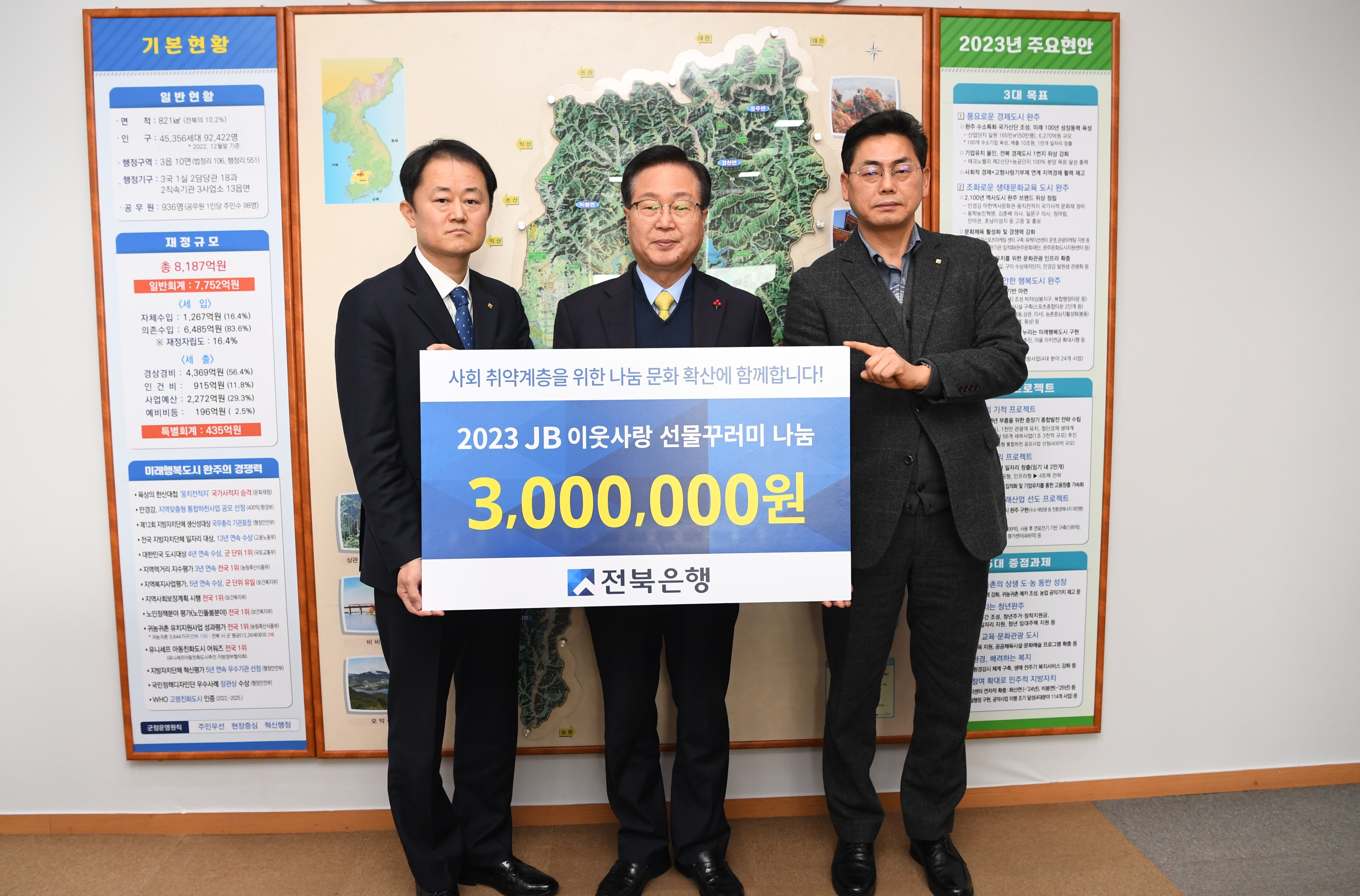 전북은행선물꾸러미전달식.JPG