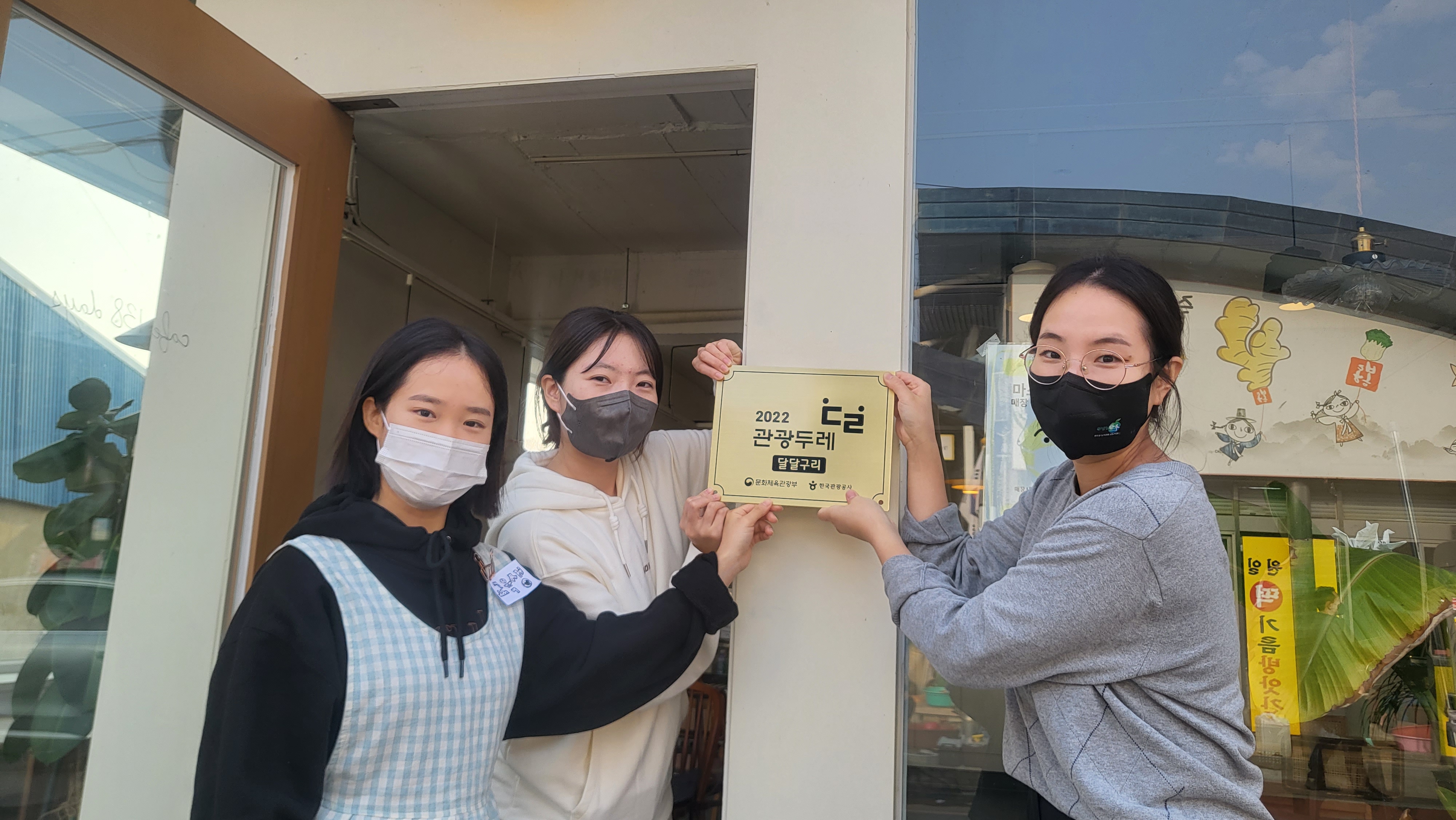 관광두레_달달구리(2).jpeg