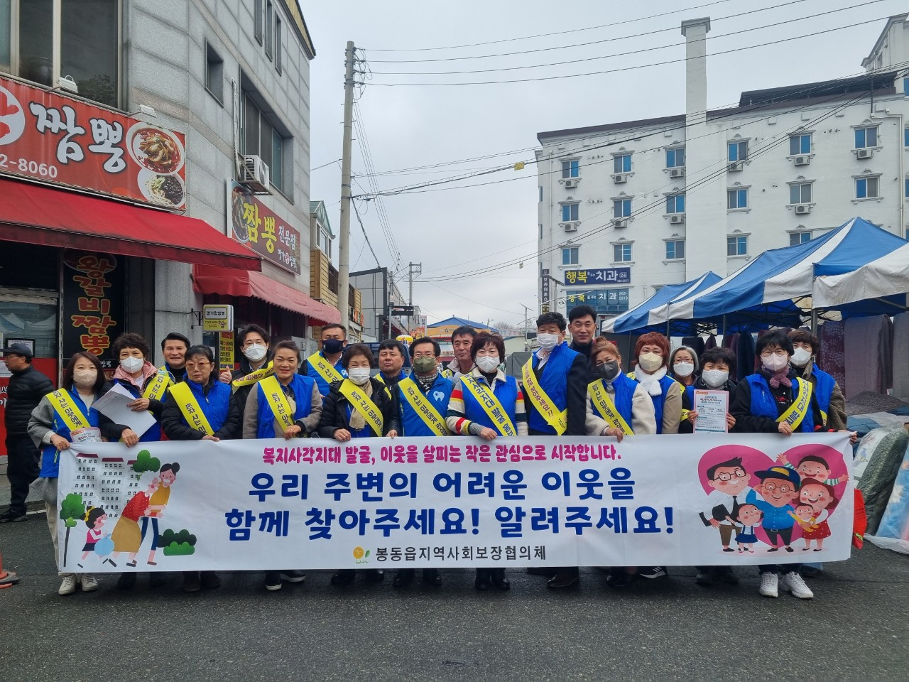 봉동읍복지사각지대발굴캠페인사진.jpg