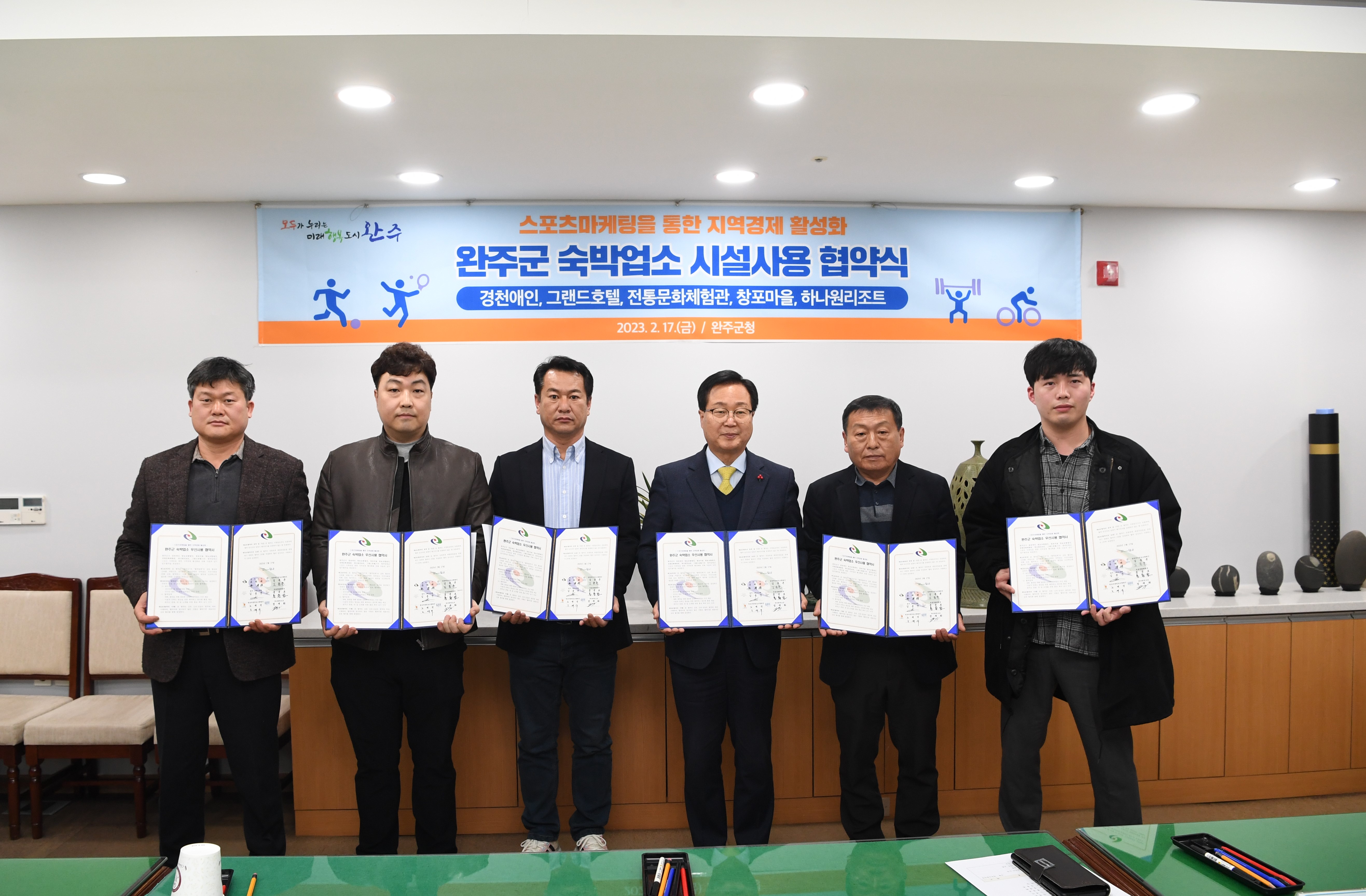 완주군숙박업소전지훈련관련협약.JPG
