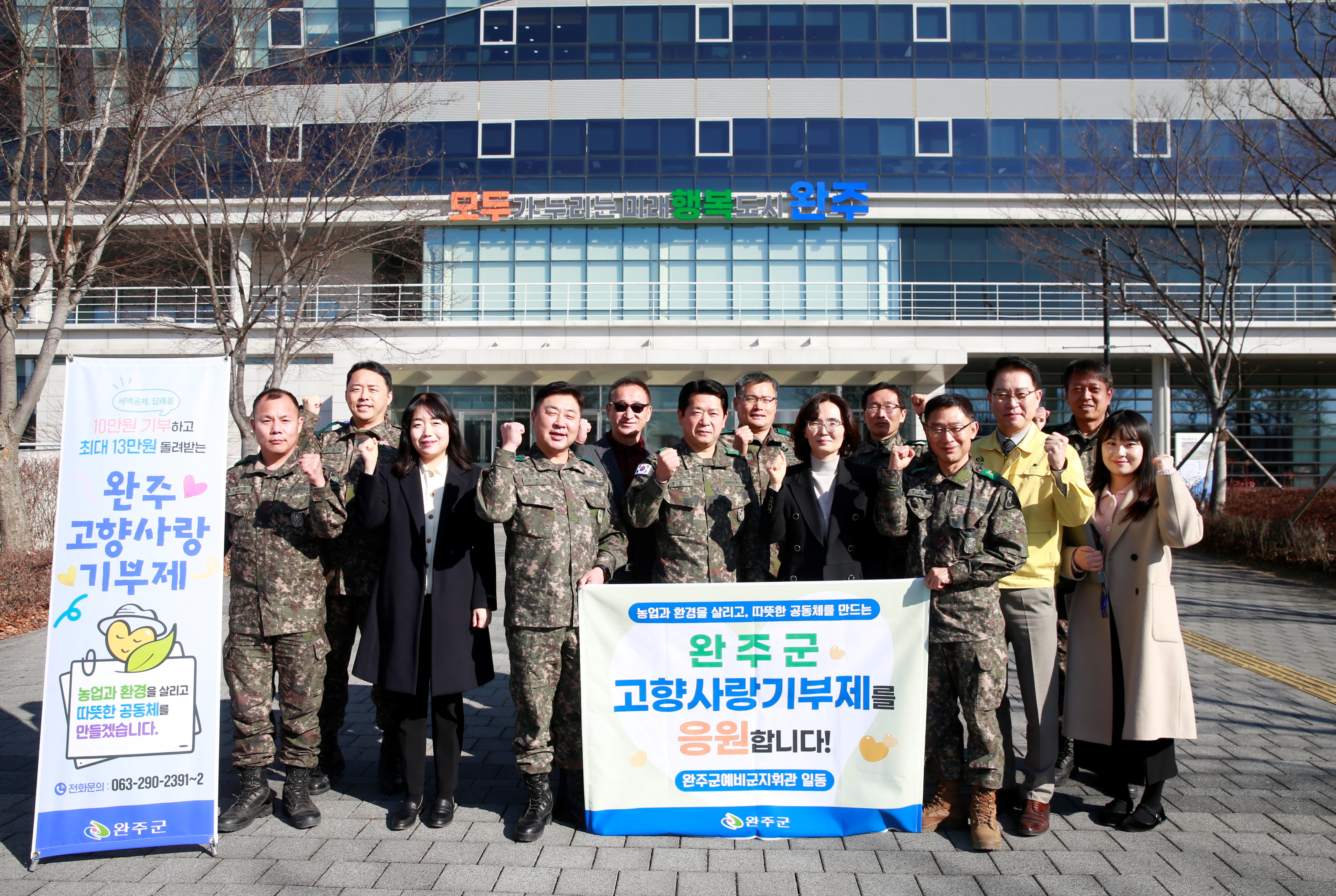 예비군지역대고향사랑기부제.JPG