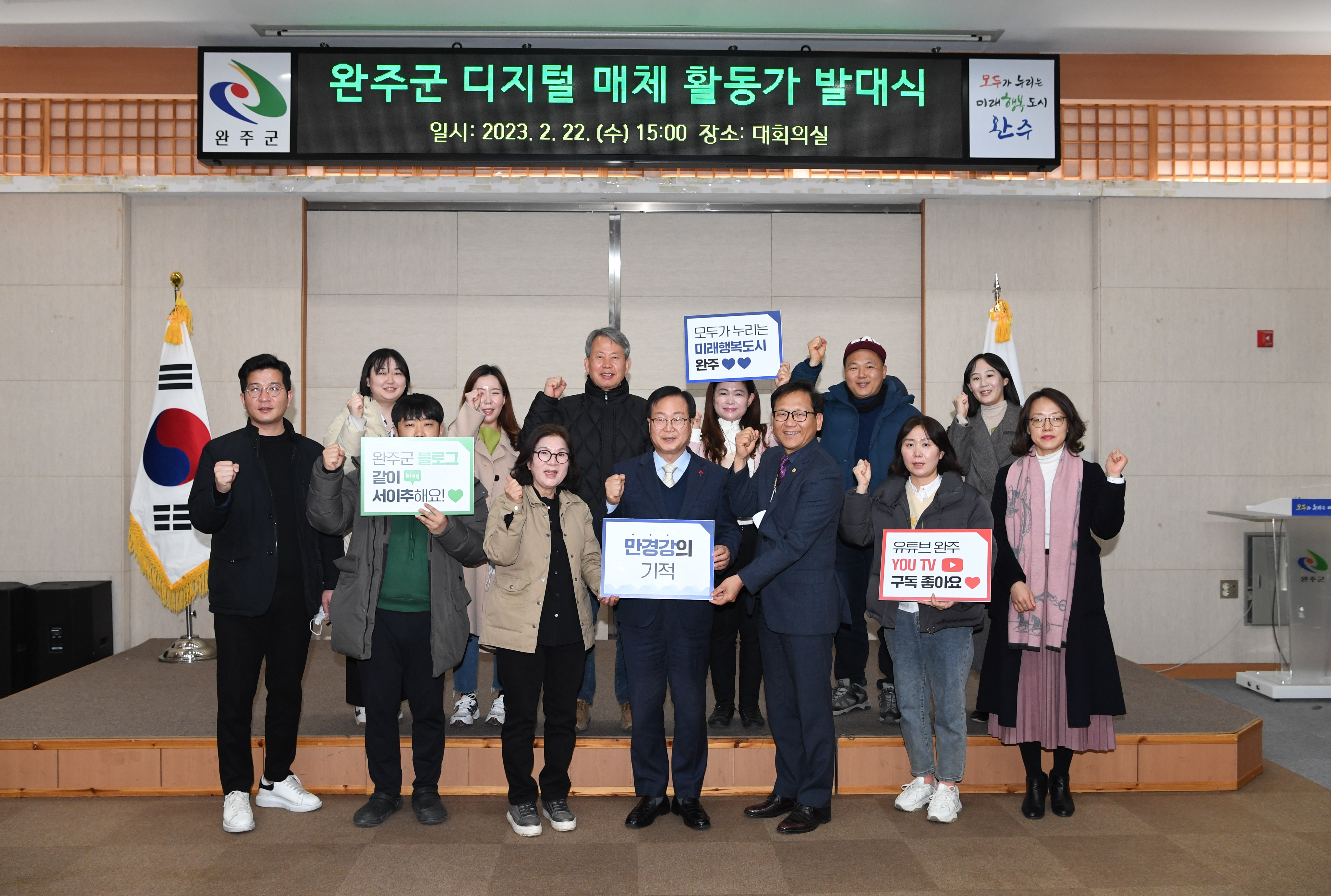 완주군디지털매체활동가발대식.JPG