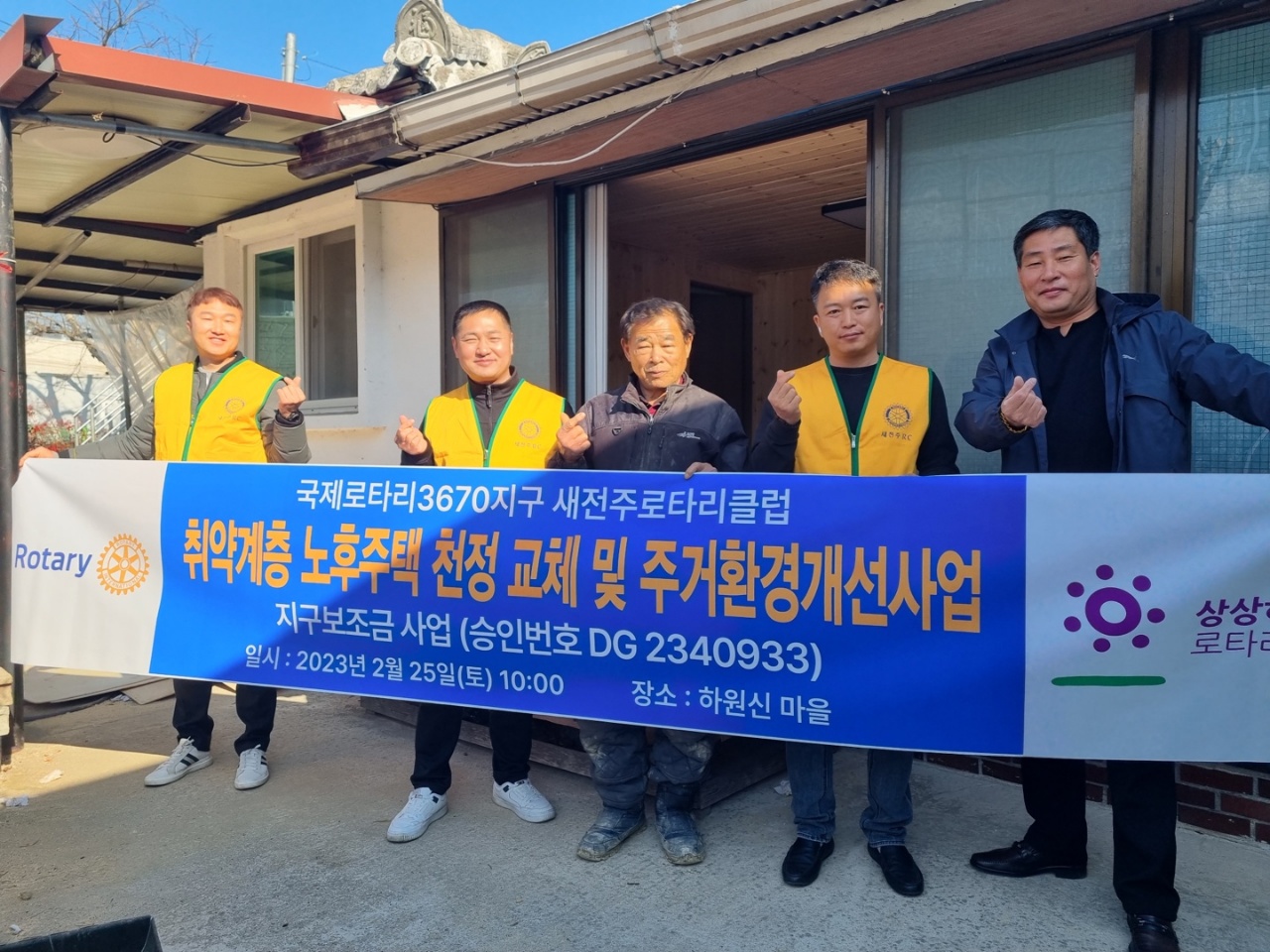새전주로타리집상관면수리.jpg