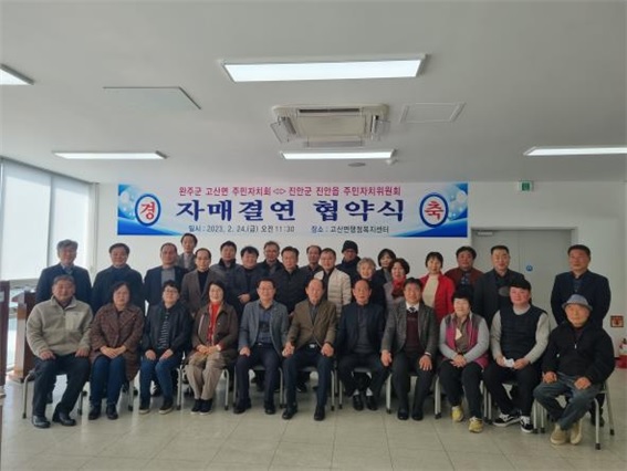 고산면자매결연.jpg