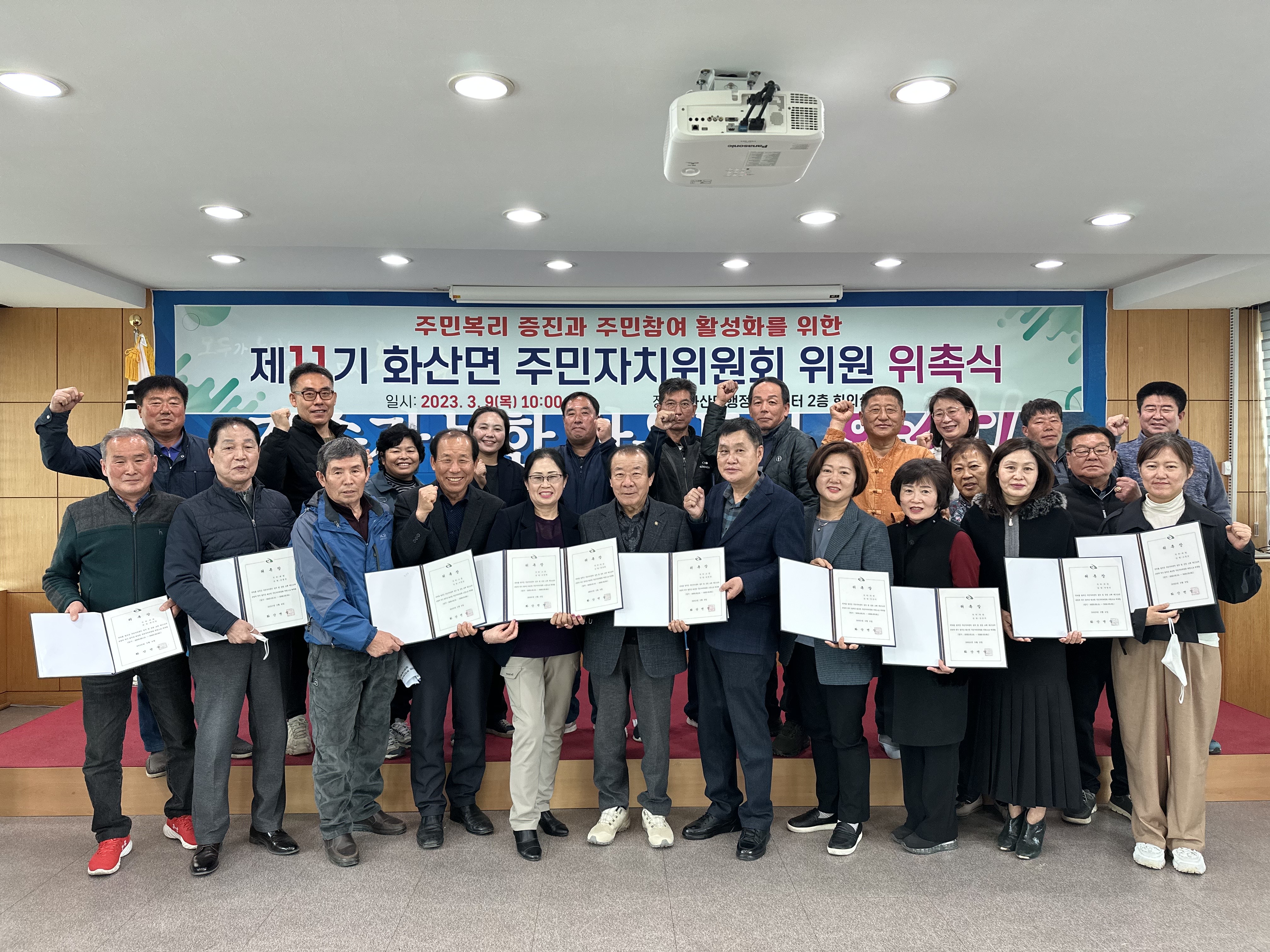 화산면주민자치위원회.jpg