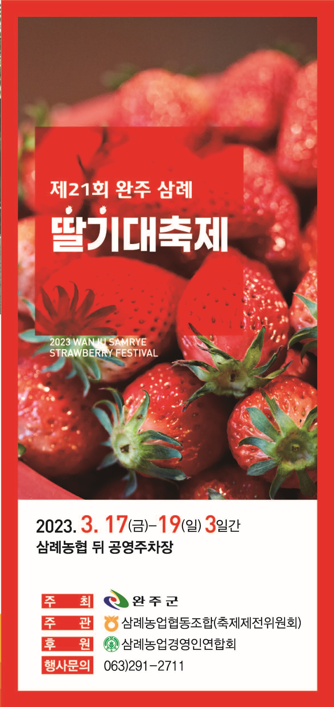 삼례딸기축제17일개막-홍보리플릿.jpg