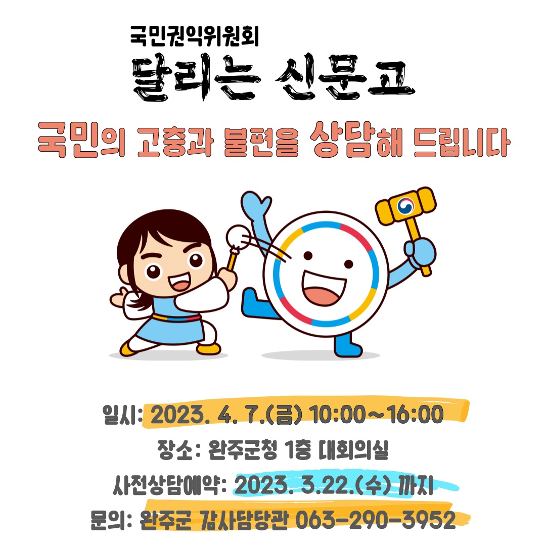 감사담당관_달리는국민신문고운영.jpg