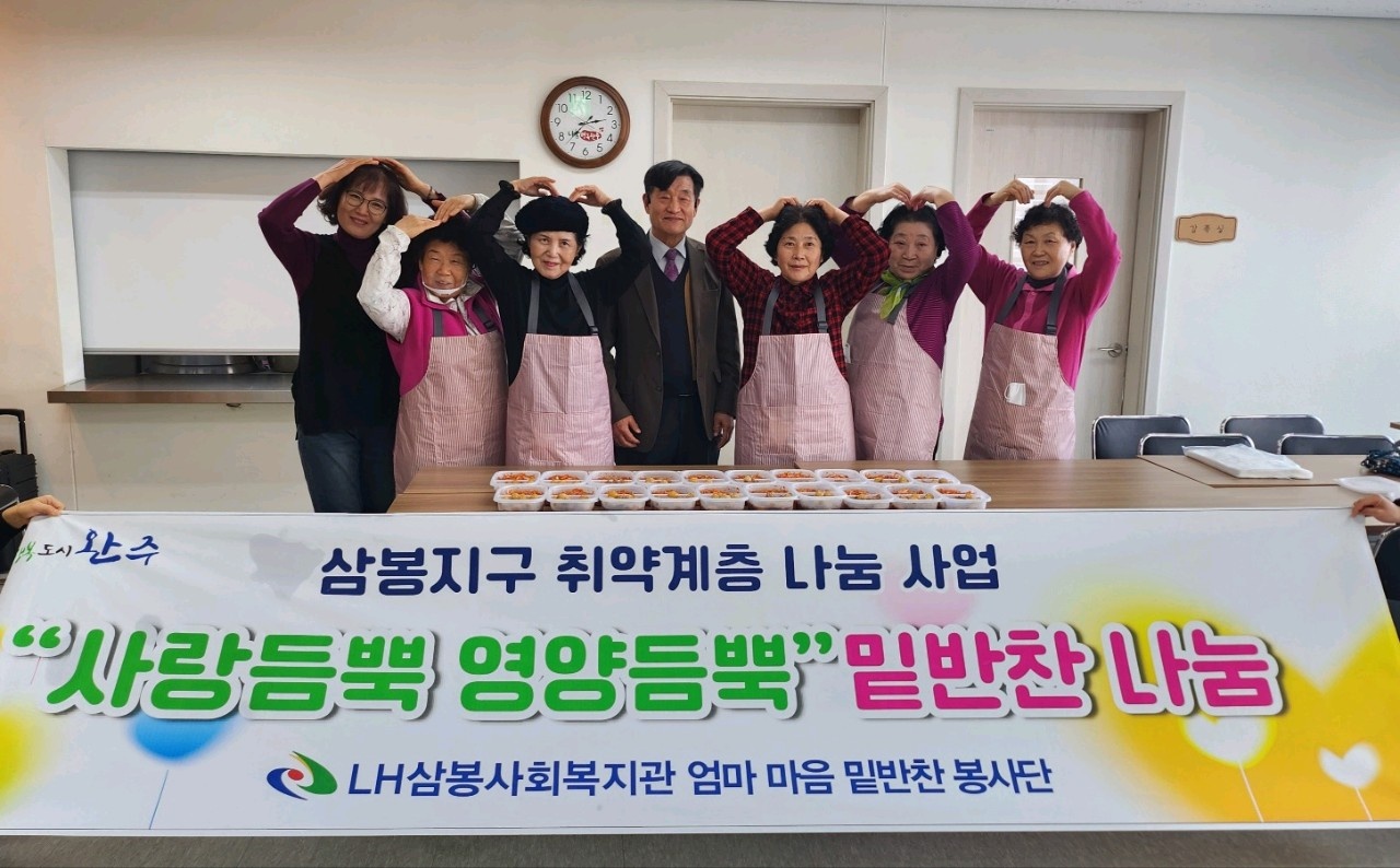 LH삼봉사회복지관밑반찬나눔.jpg