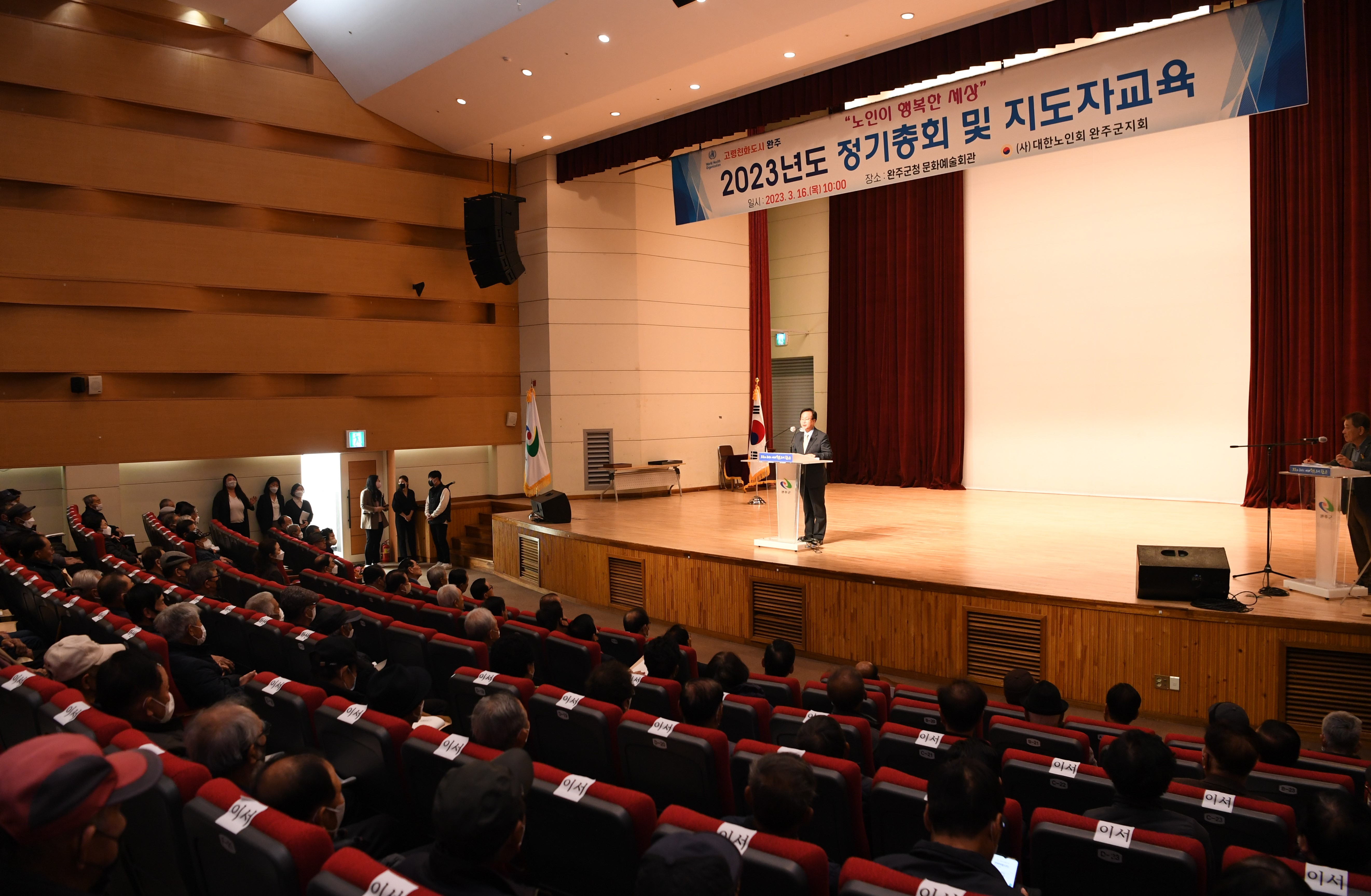 대한노인회완주군지회정기총회.JPG