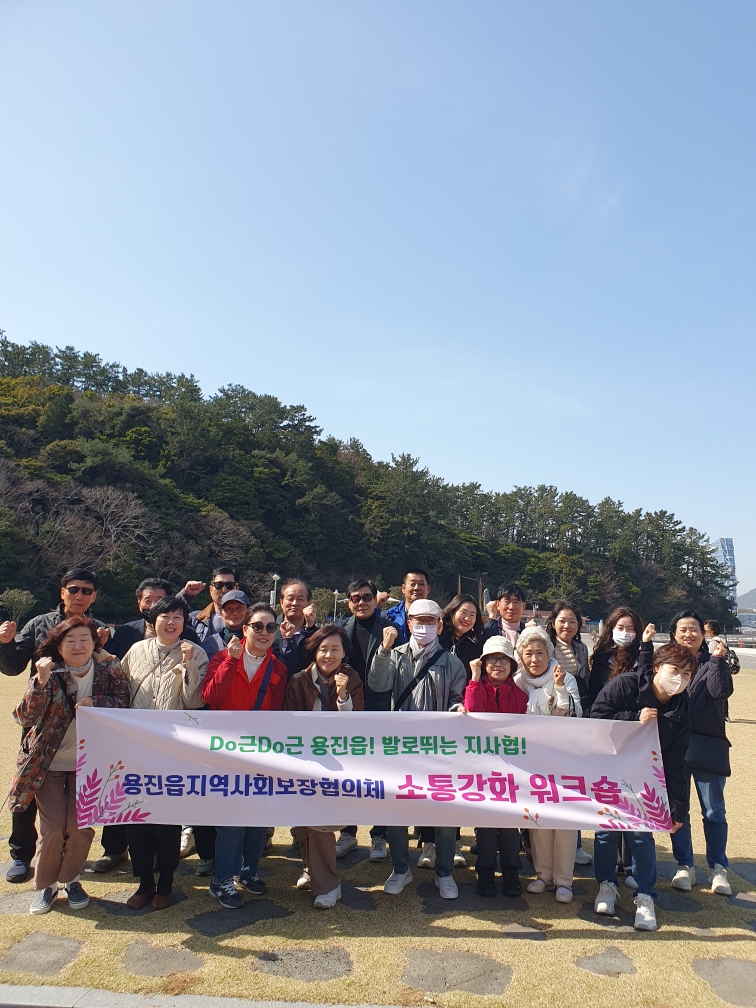 용진읍_지역사회보장협의체축제벤치마킹.jpeg