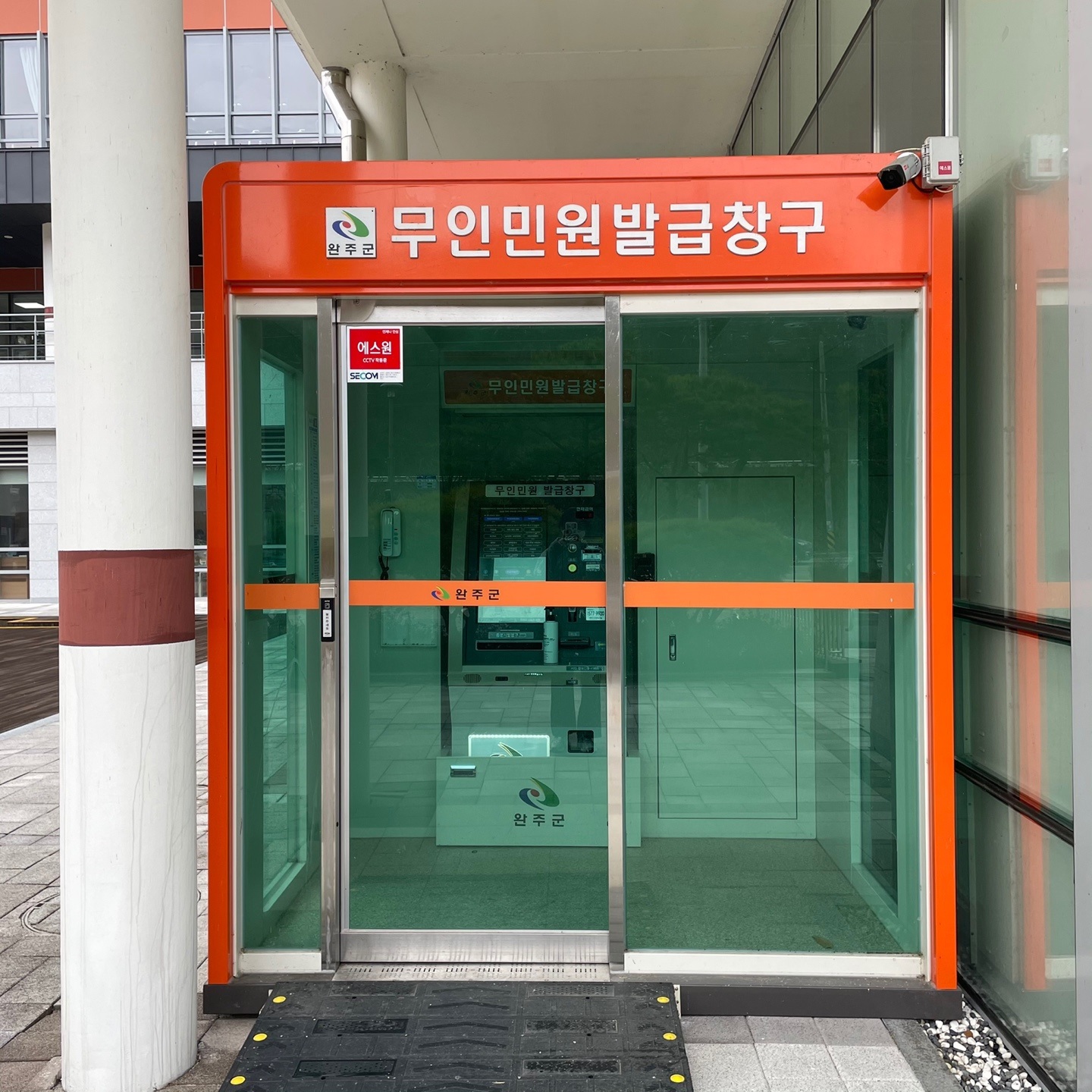 전읍면무인민원발급설치완료.jpg