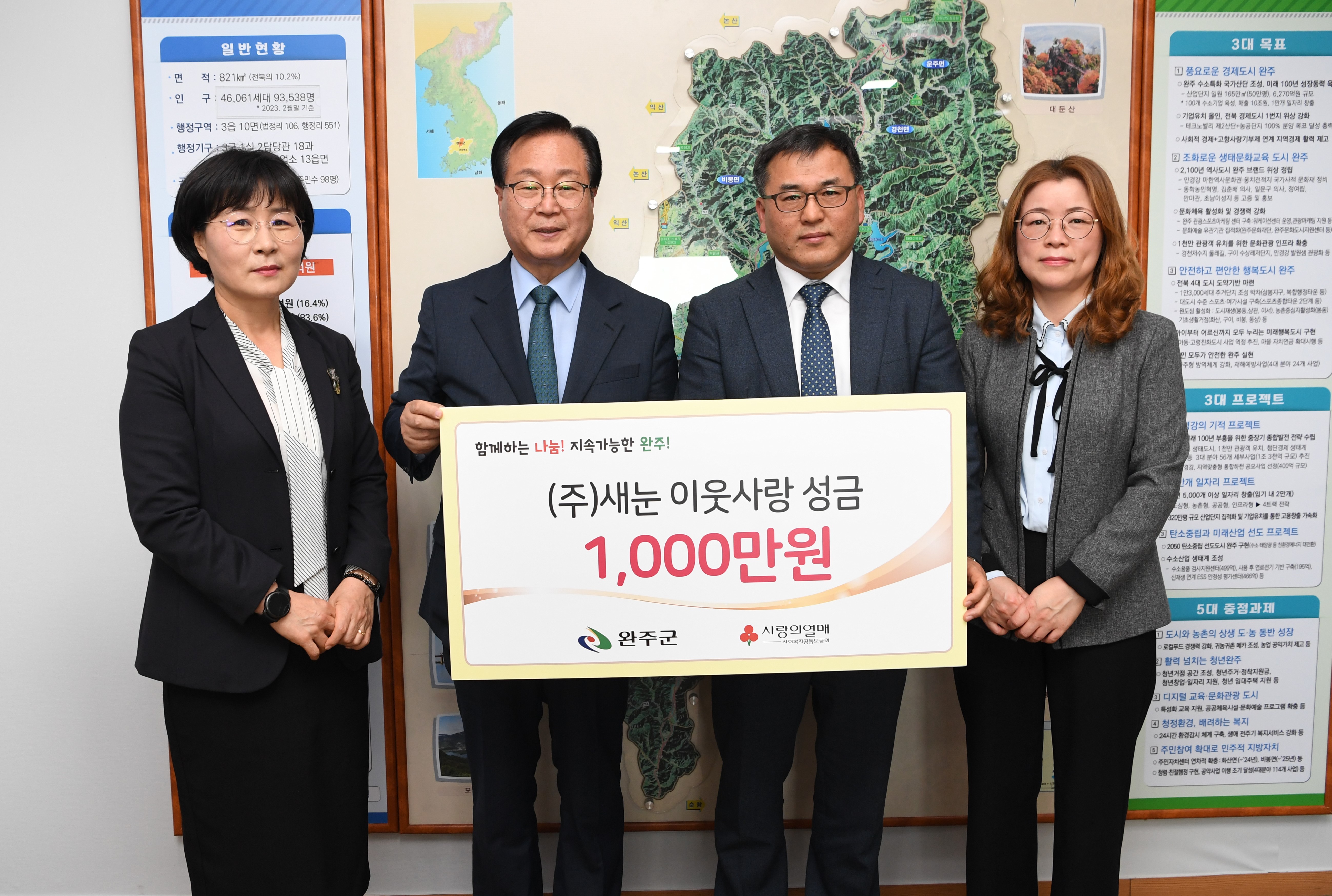 새눈1천만원쾌척.JPG