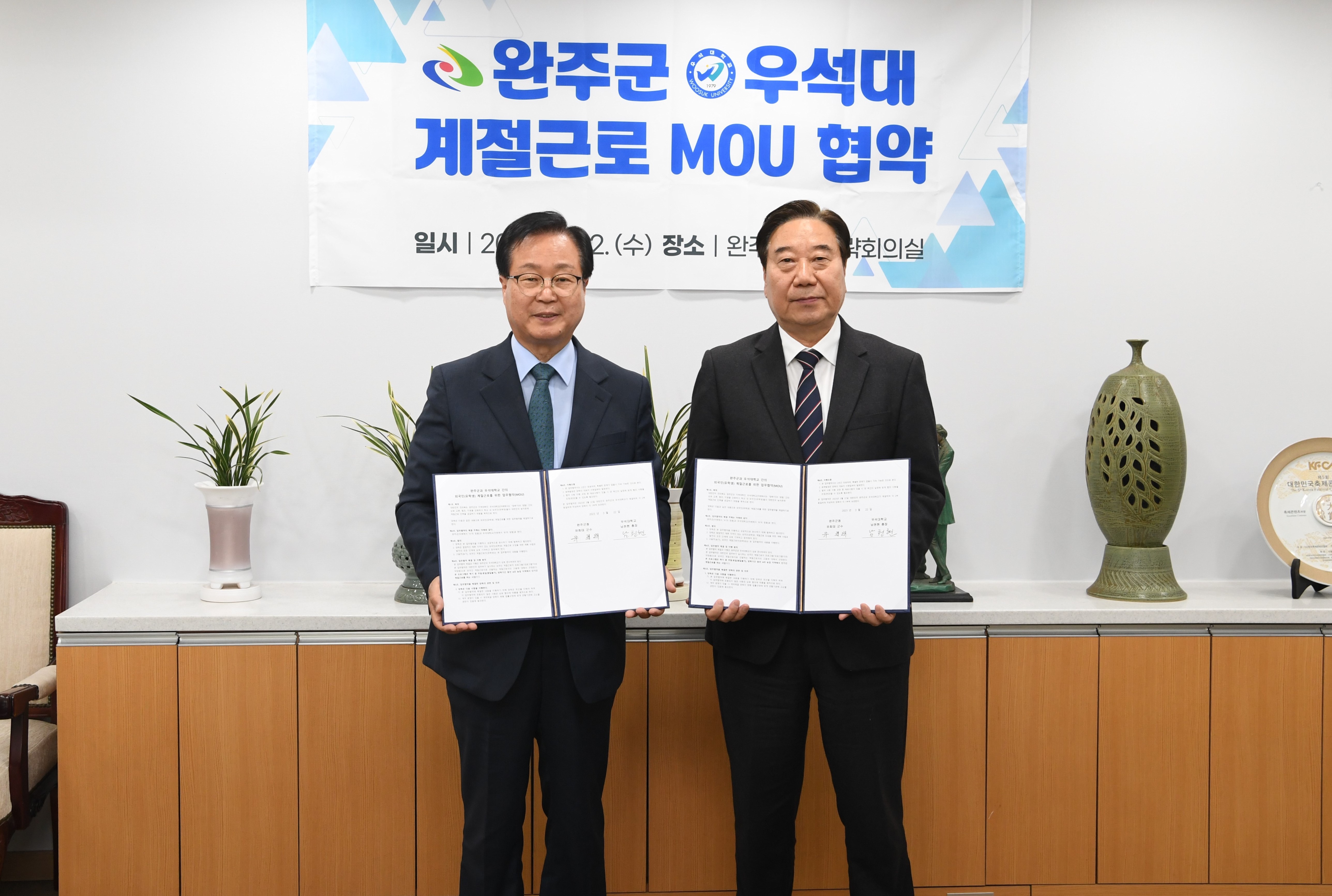 우석대외국인유학생계절근로협약.JPG