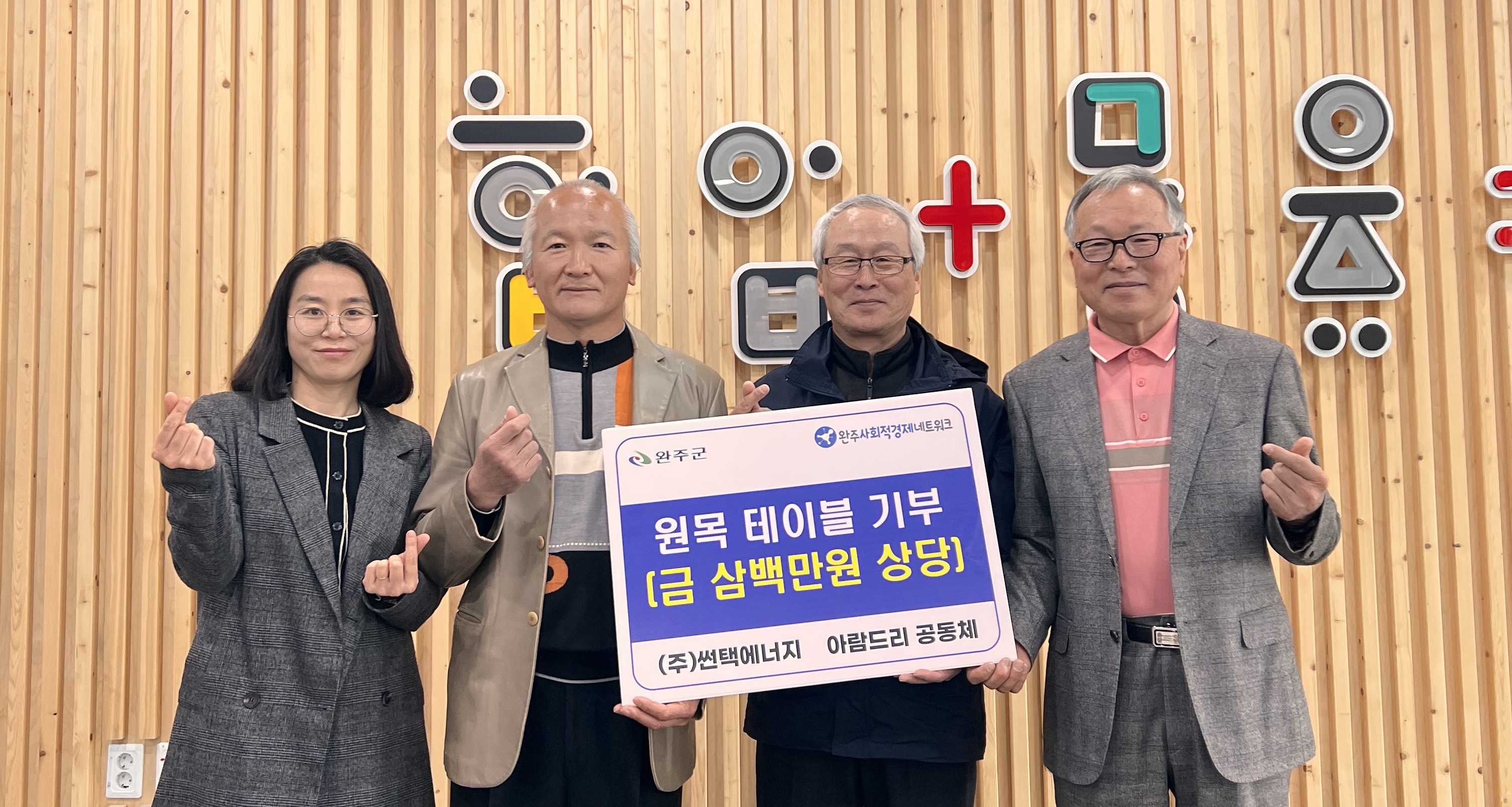 아람드리공동체와썬텍에너지다용도테이블기부.jpg