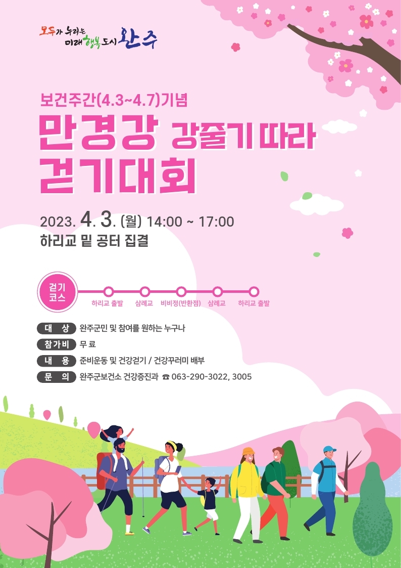 내달3일만경강걷기행사(1).jpg