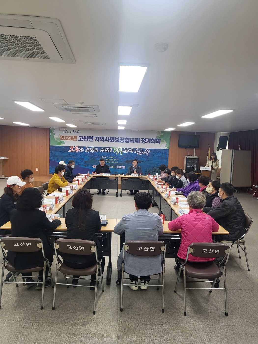 고산면_지역사회보장협의체정기회의.JPG