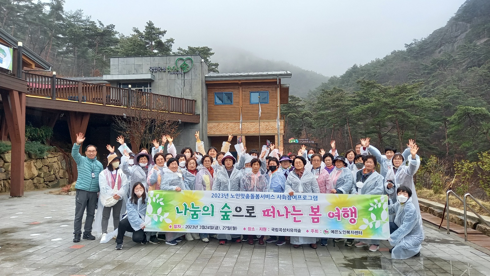노인맞춤돌봄어르신숲캠프참여.jpg