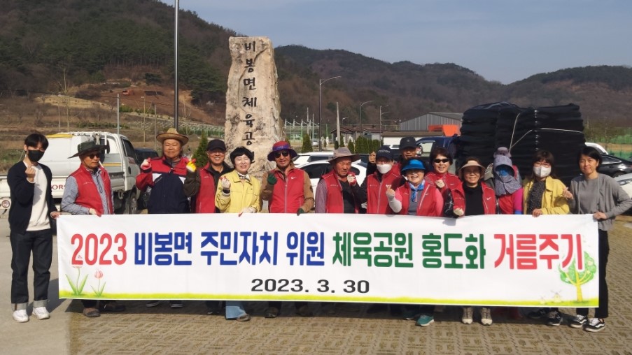 비봉면_주민자치위경관개선활발.jpeg