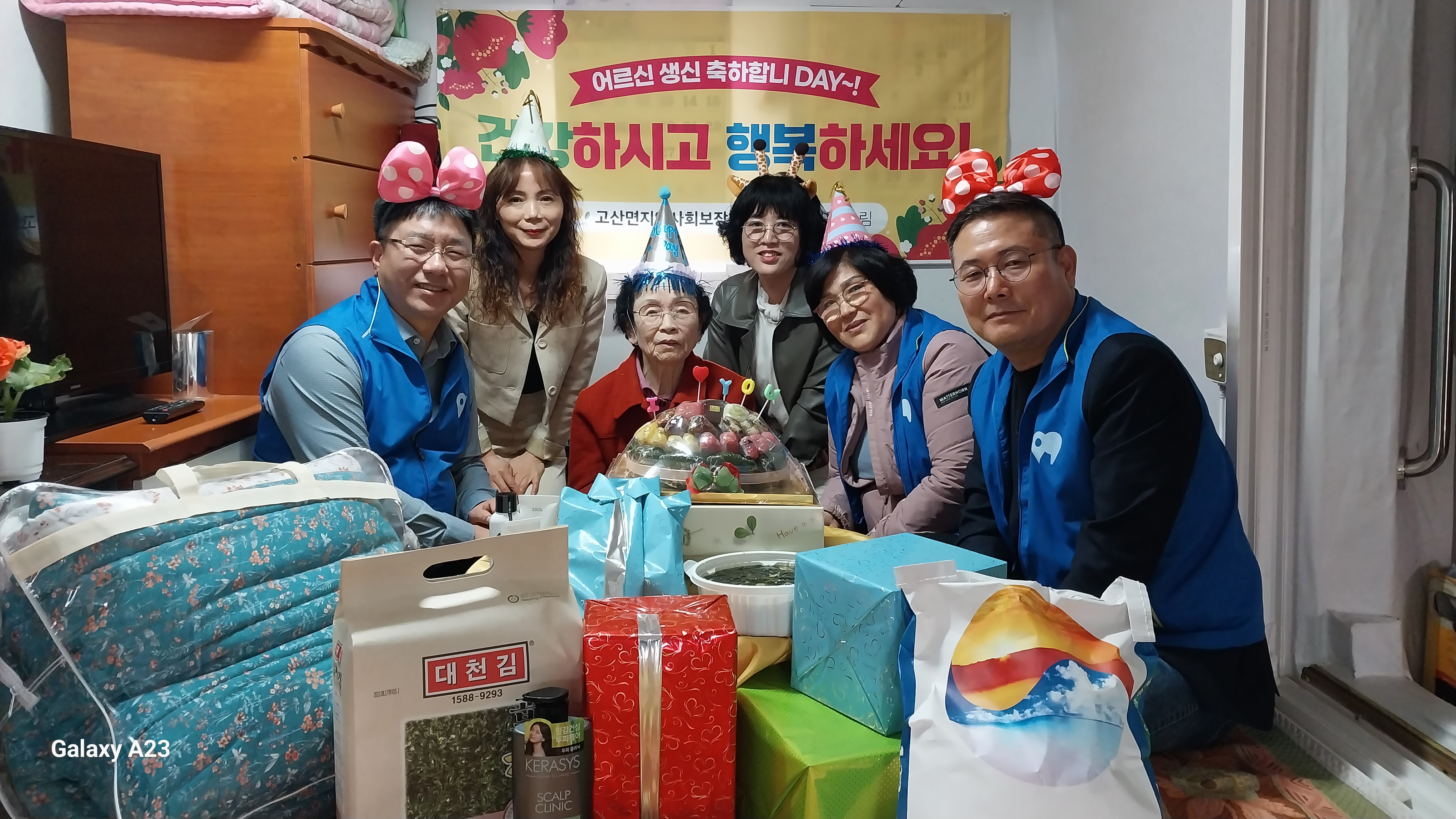 고산면_어르신생신챙기기(1).jpg