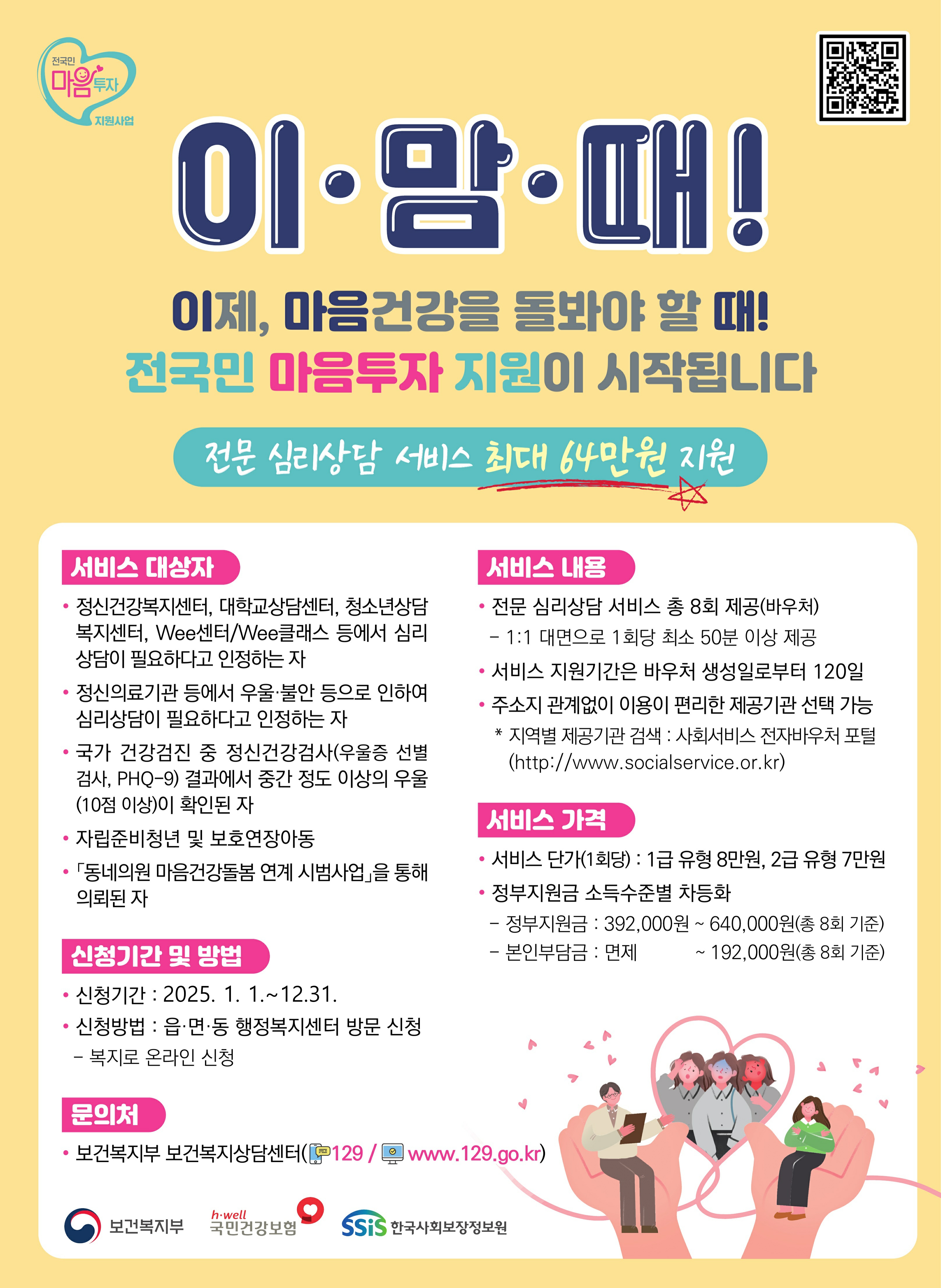 전국민마음투자지원사업추진.jpg