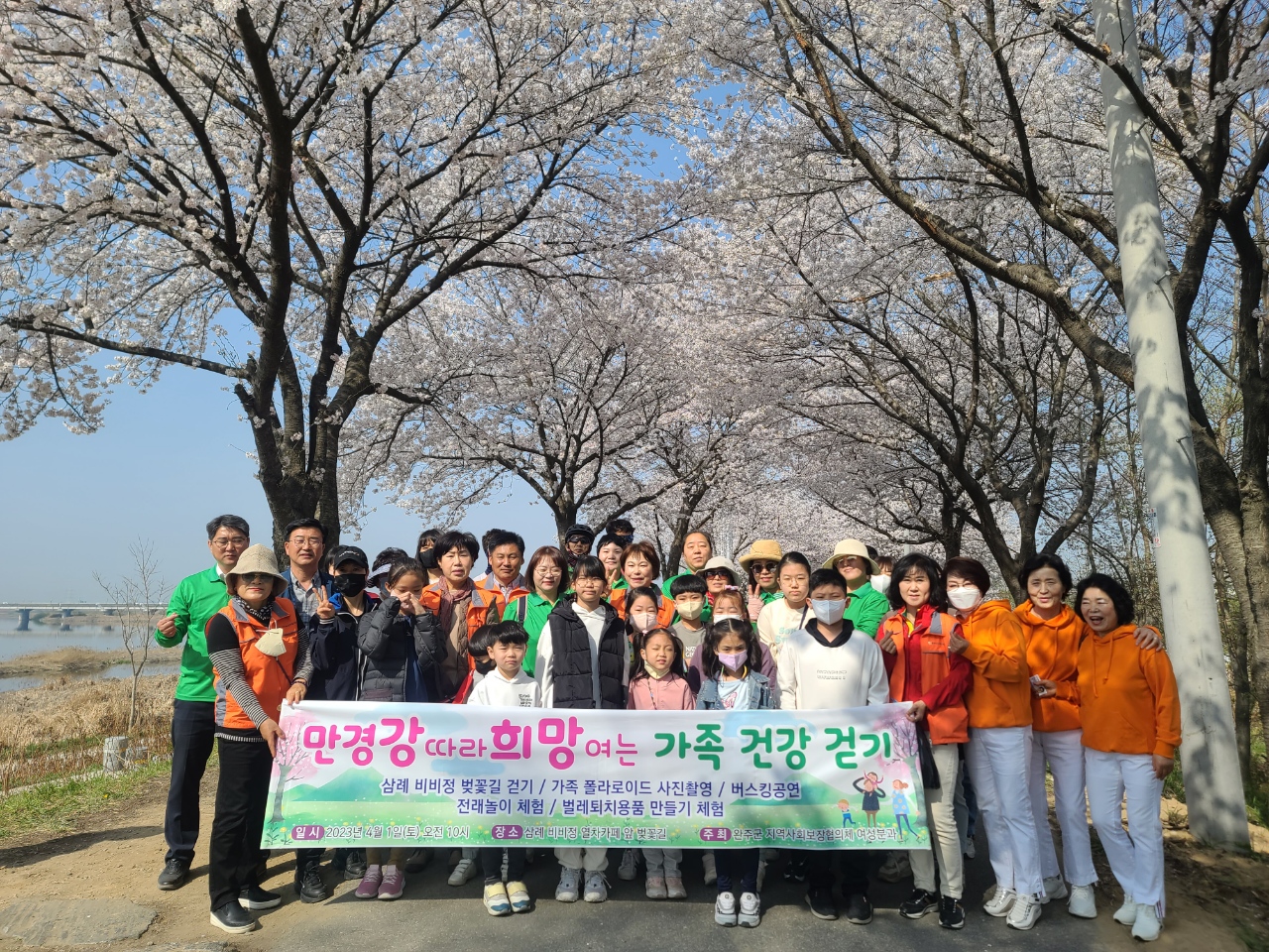 만경강따라희망여는가족건강걷기대회.jpeg