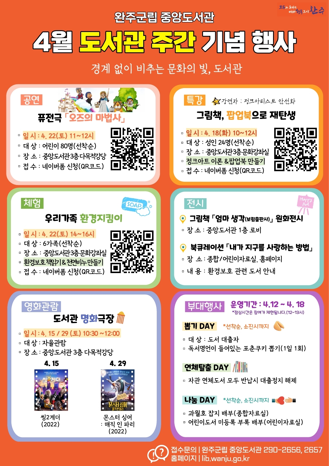 도서관의날맞아도서관주간.jpg
