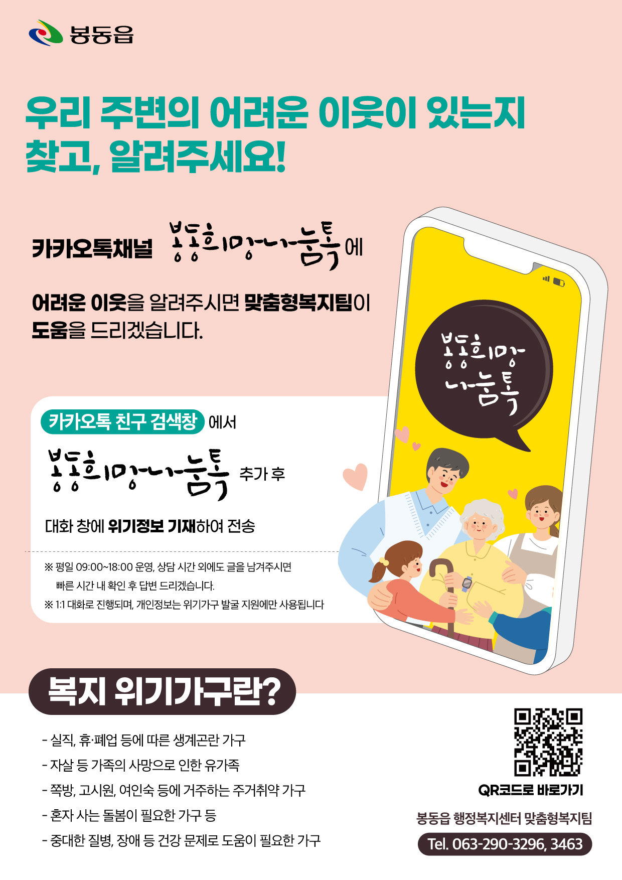 봉동희망나눔톡홍보리플릿.jpg