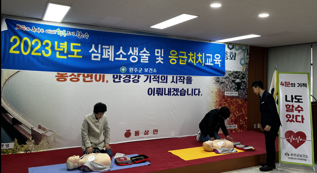 심폐소생술응급처치교육.png