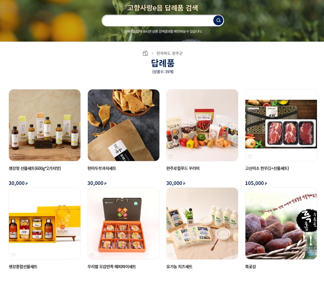 고향사랑기부제답례품업체추가모집-완주군답례품(고향사랑e음).jpg