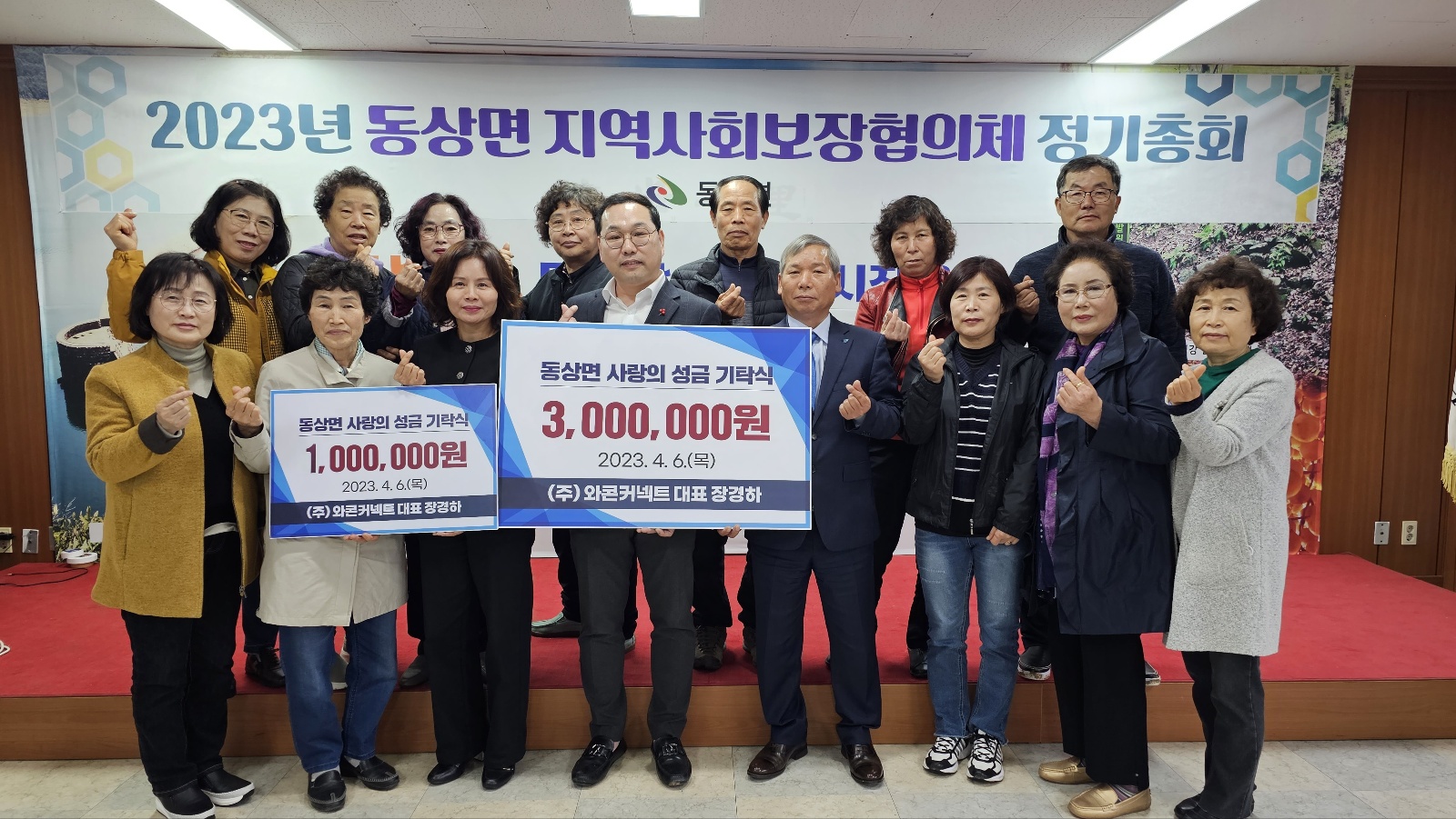 동상면_와콘커넥트후원금400만원전달.jpg
