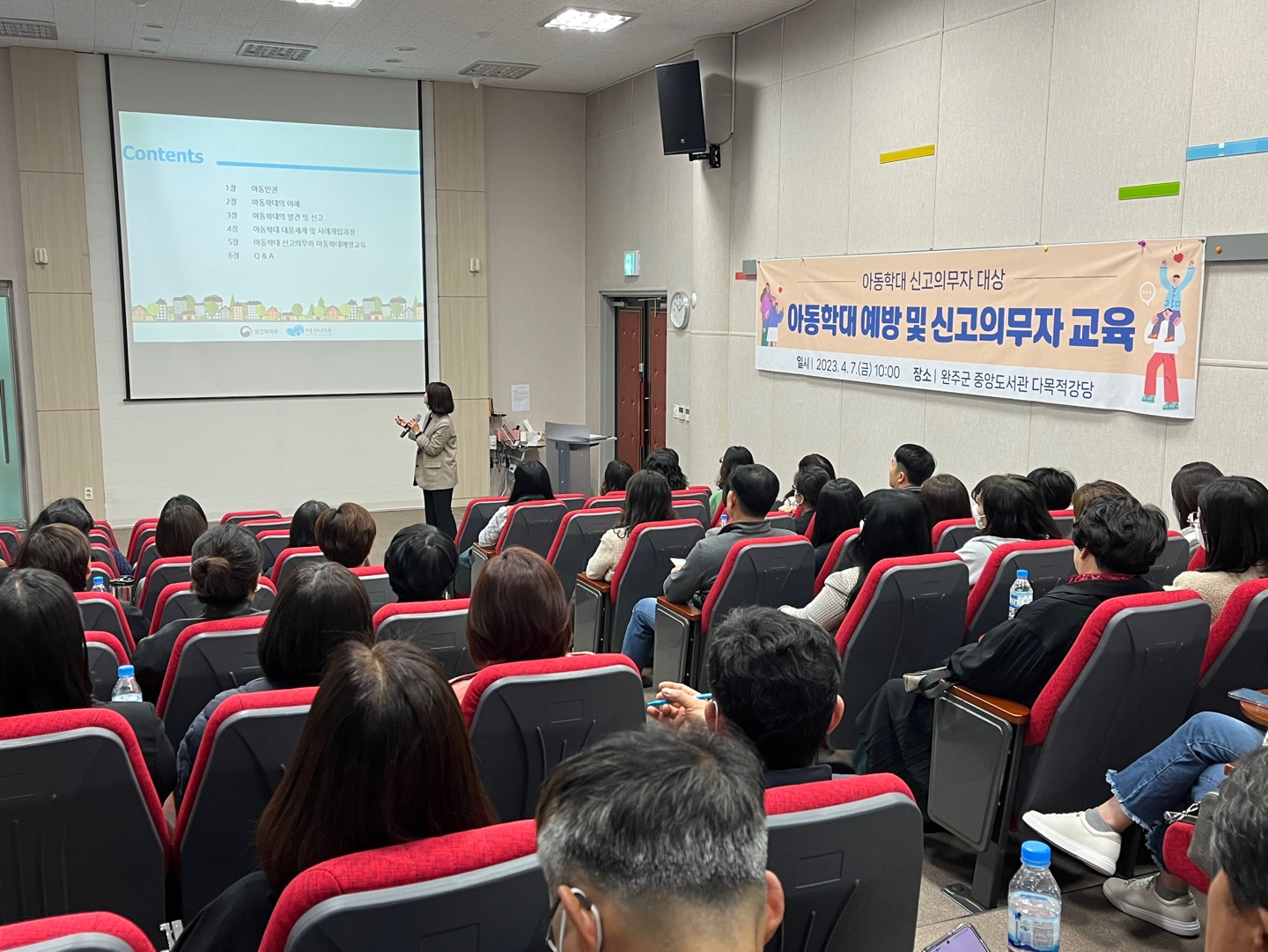 아동학대예방신고의자교육.jpg