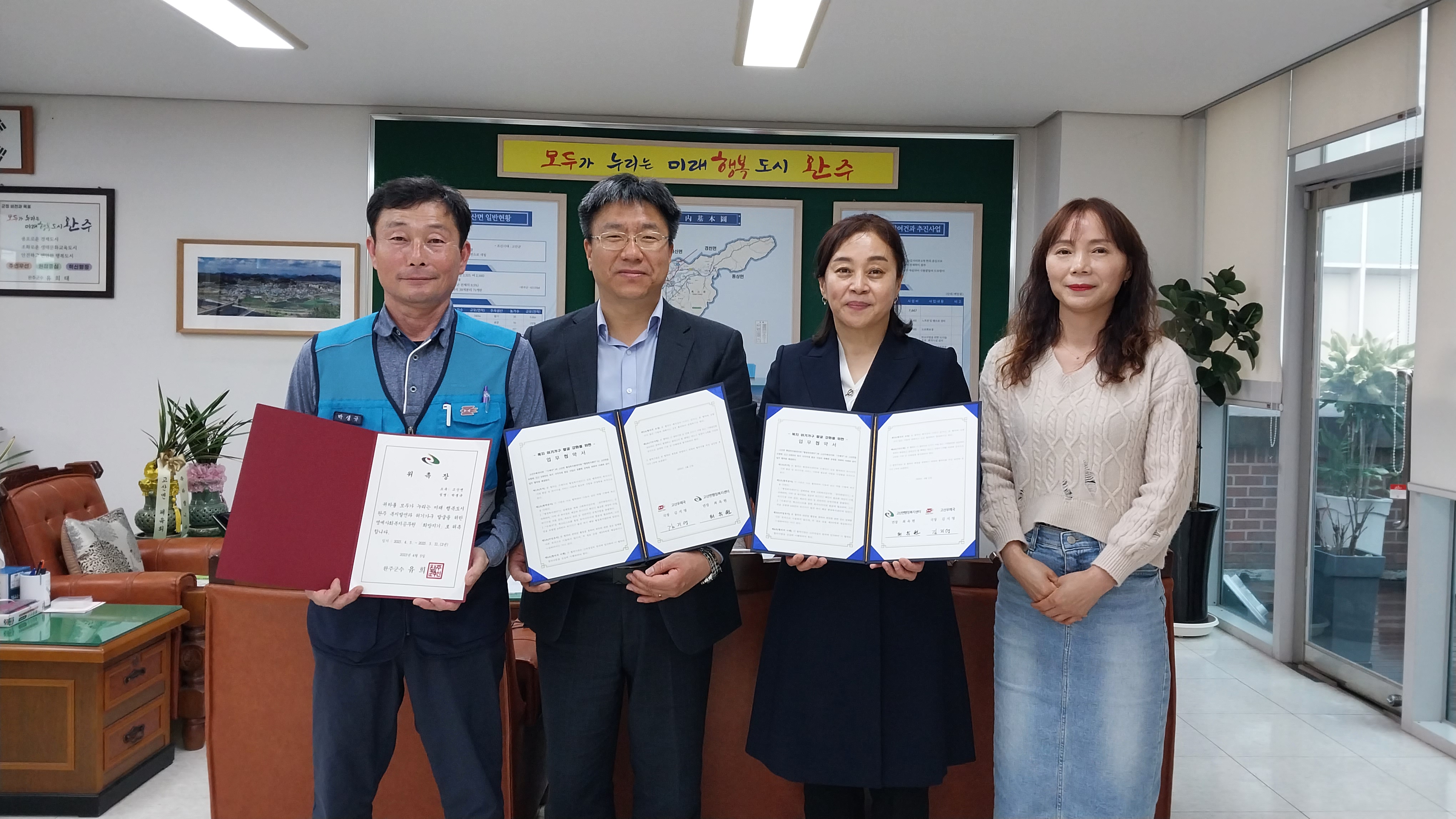 고산우체국집배원명예사회복지공무원위촉.jpg