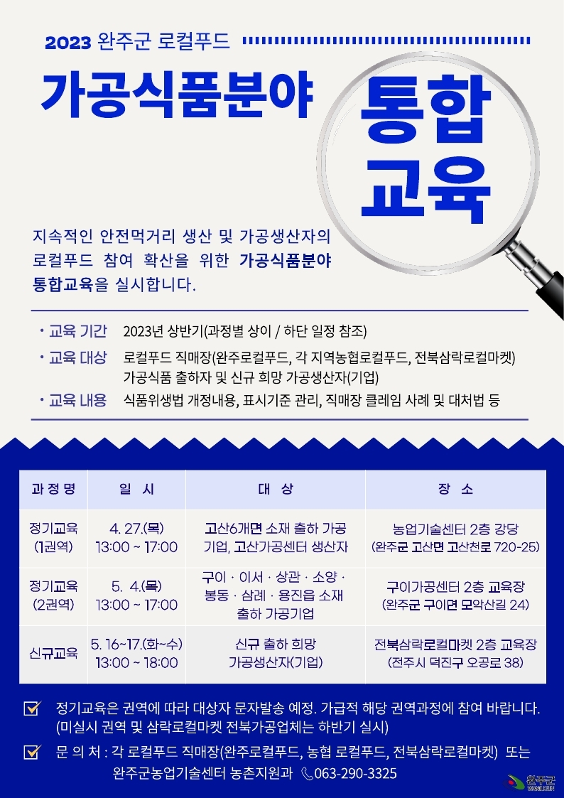 로컬푸드가공통합교육-포스터.jpg