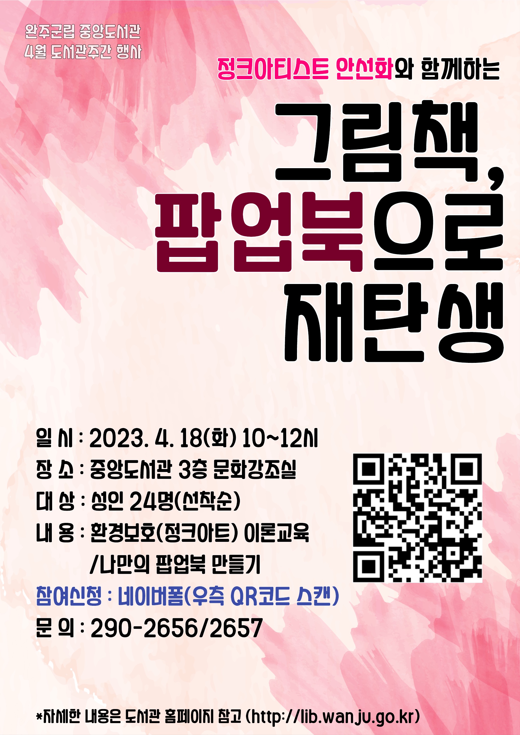 도서관의날행사-팝업북만들기-안내문_1.jpg