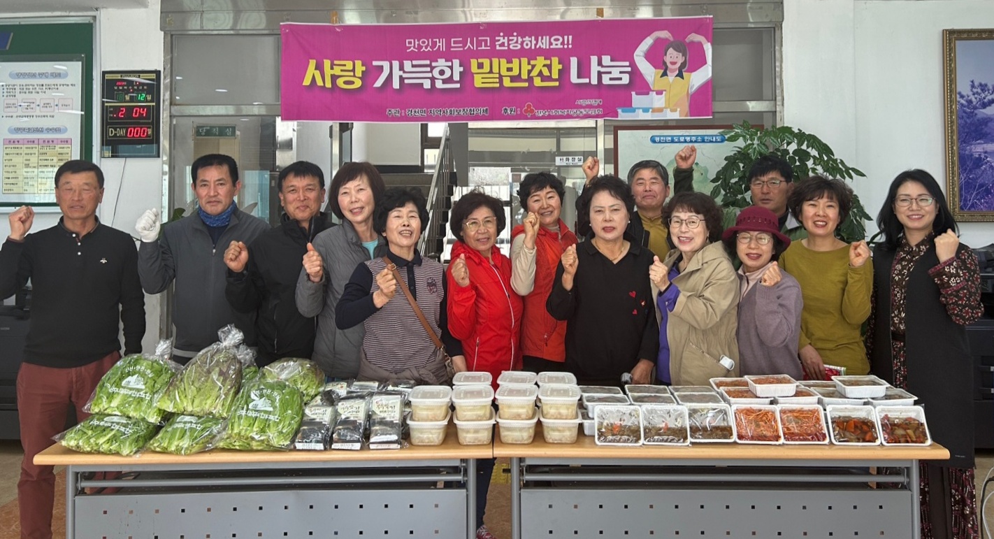경천면_밑반찬지원.jpg