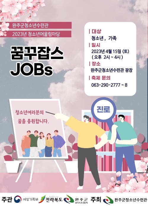 청소년수련청소년진로고민꿈꾸잡스.jpg